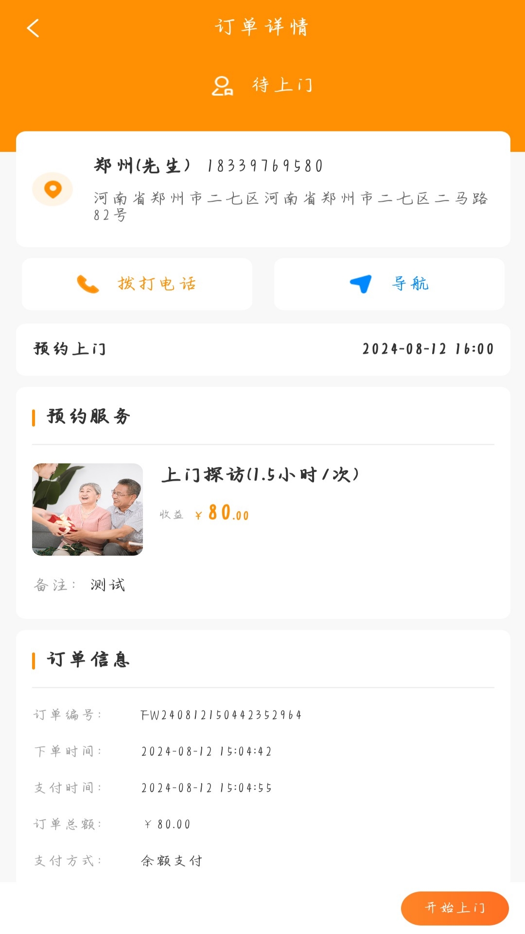 精彩截图-老友福到家2025官方新版