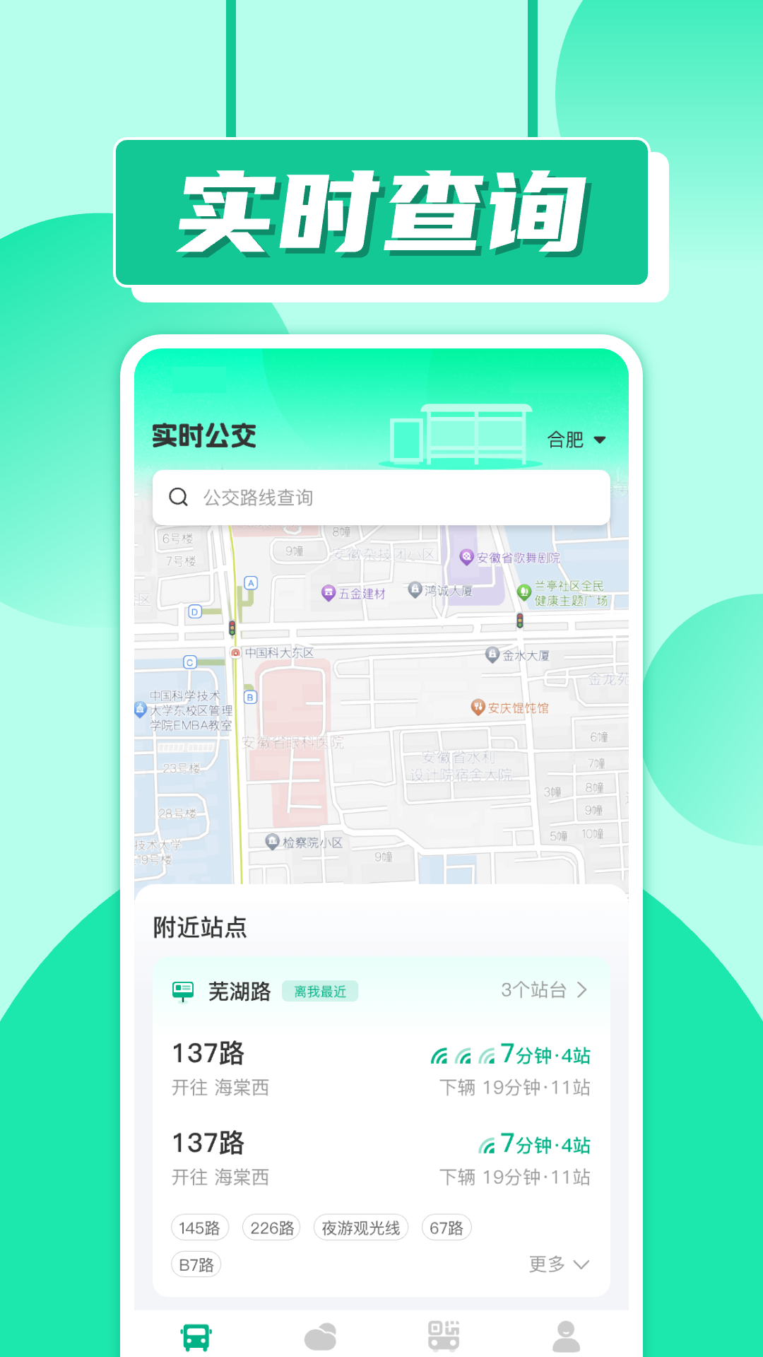 精彩截图-实时公交车2026官方新版