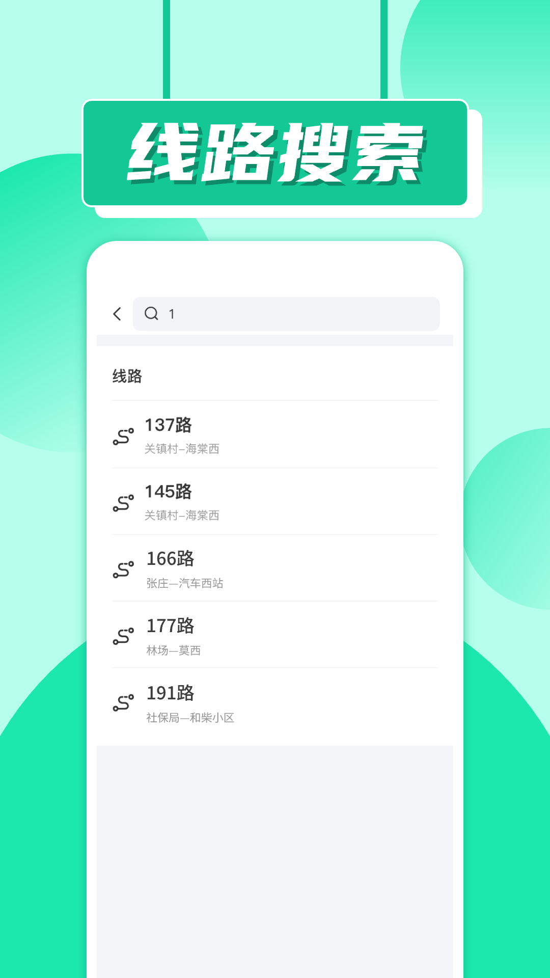 精彩截图-实时公交车2026官方新版
