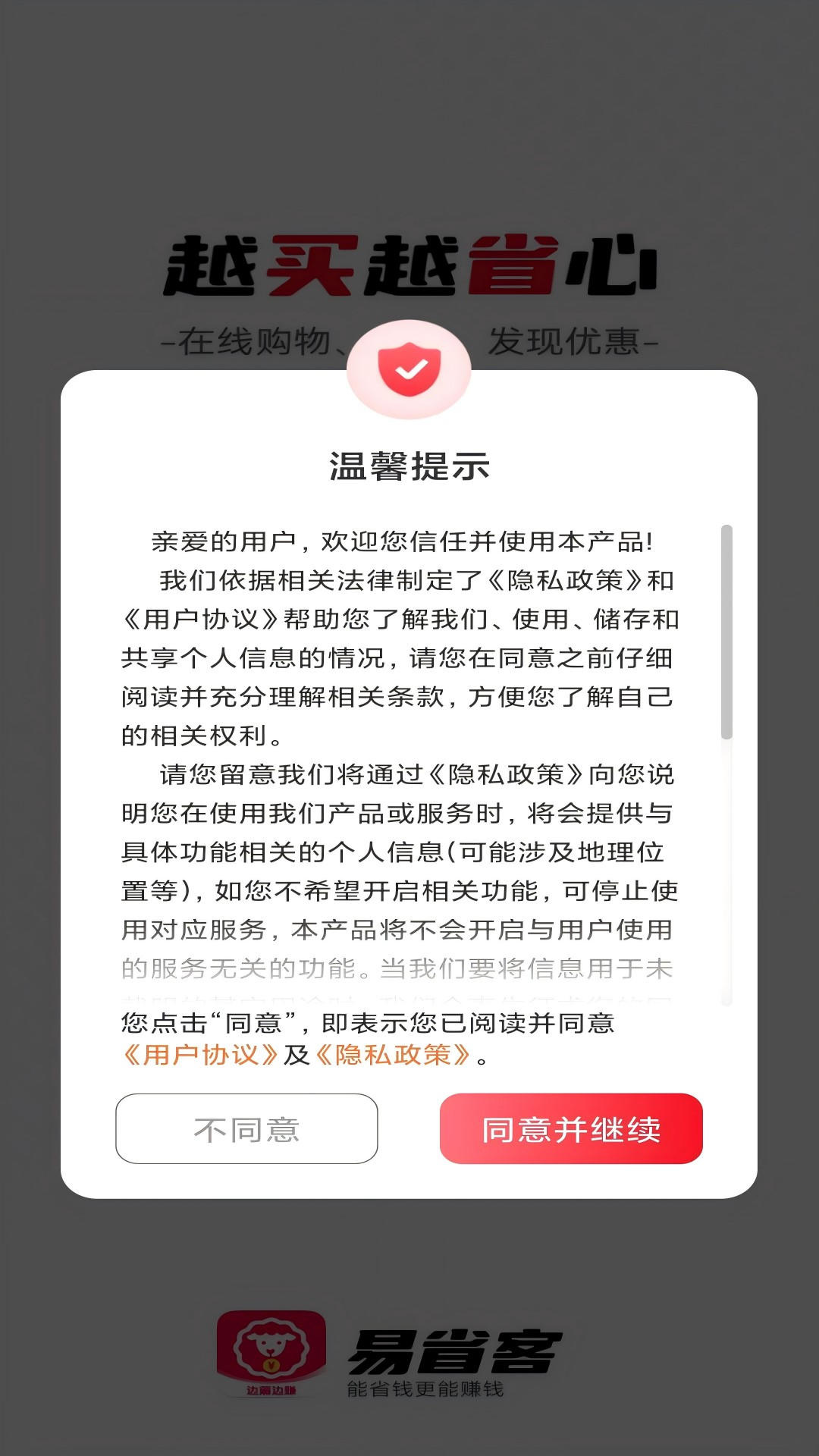 精彩截图-易省客2025官方新版