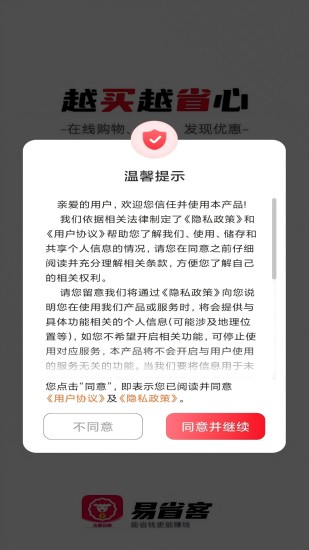 精彩截图-易省客2024官方新版