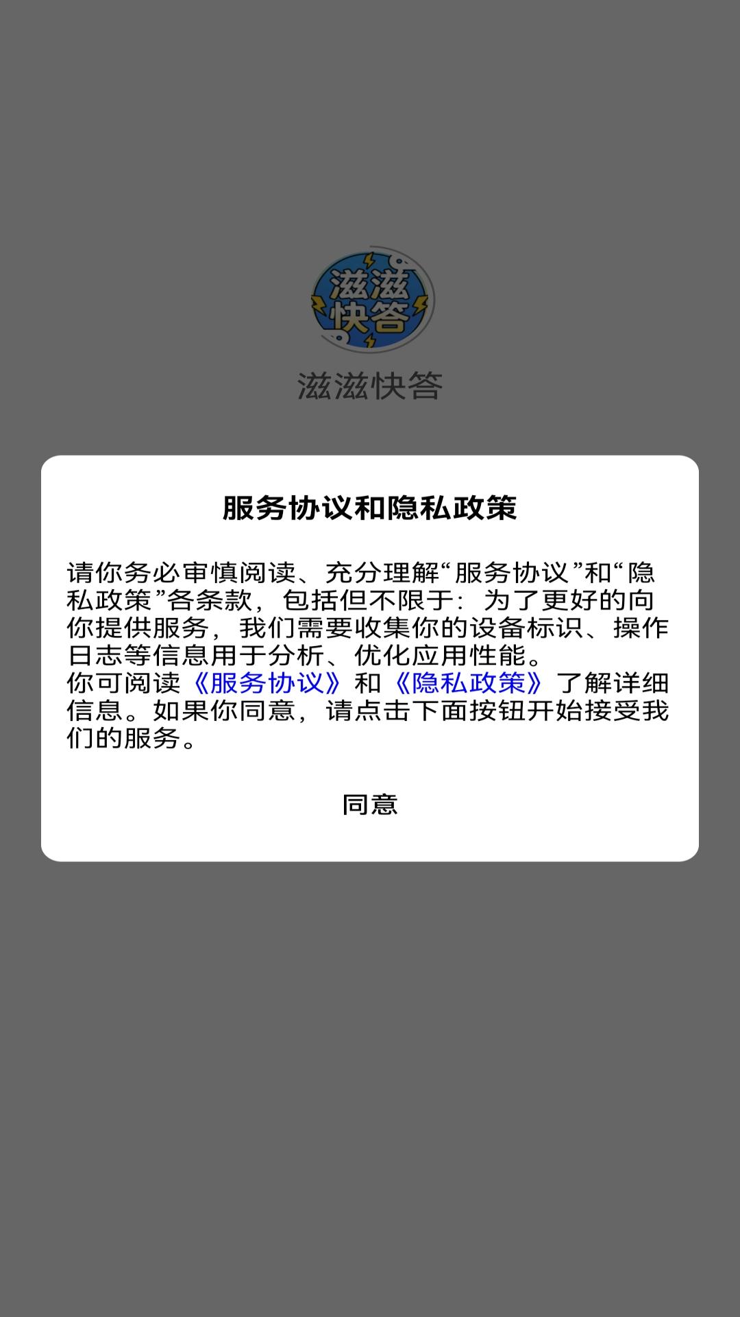 精彩截图-滋滋快答2026官方新版