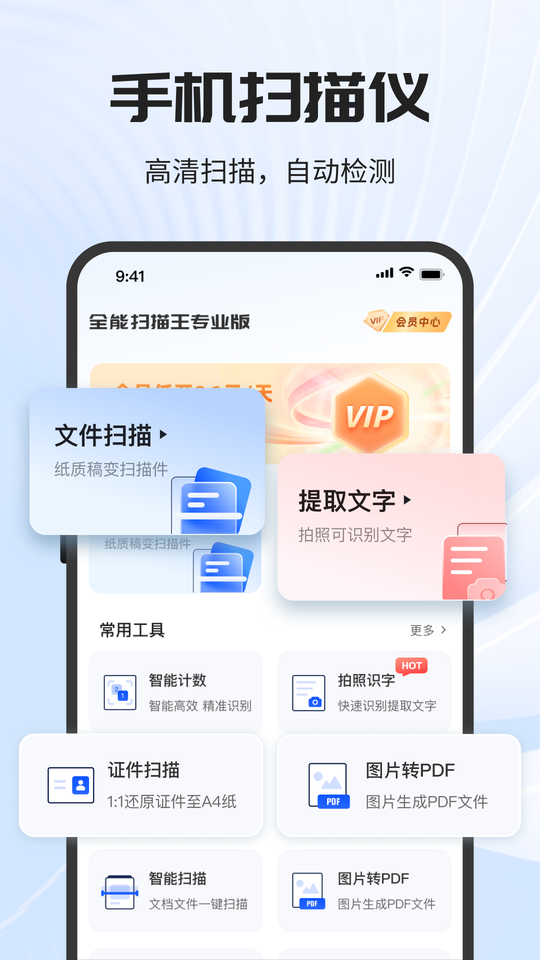 精彩截图-全能扫描王专业版2025官方新版