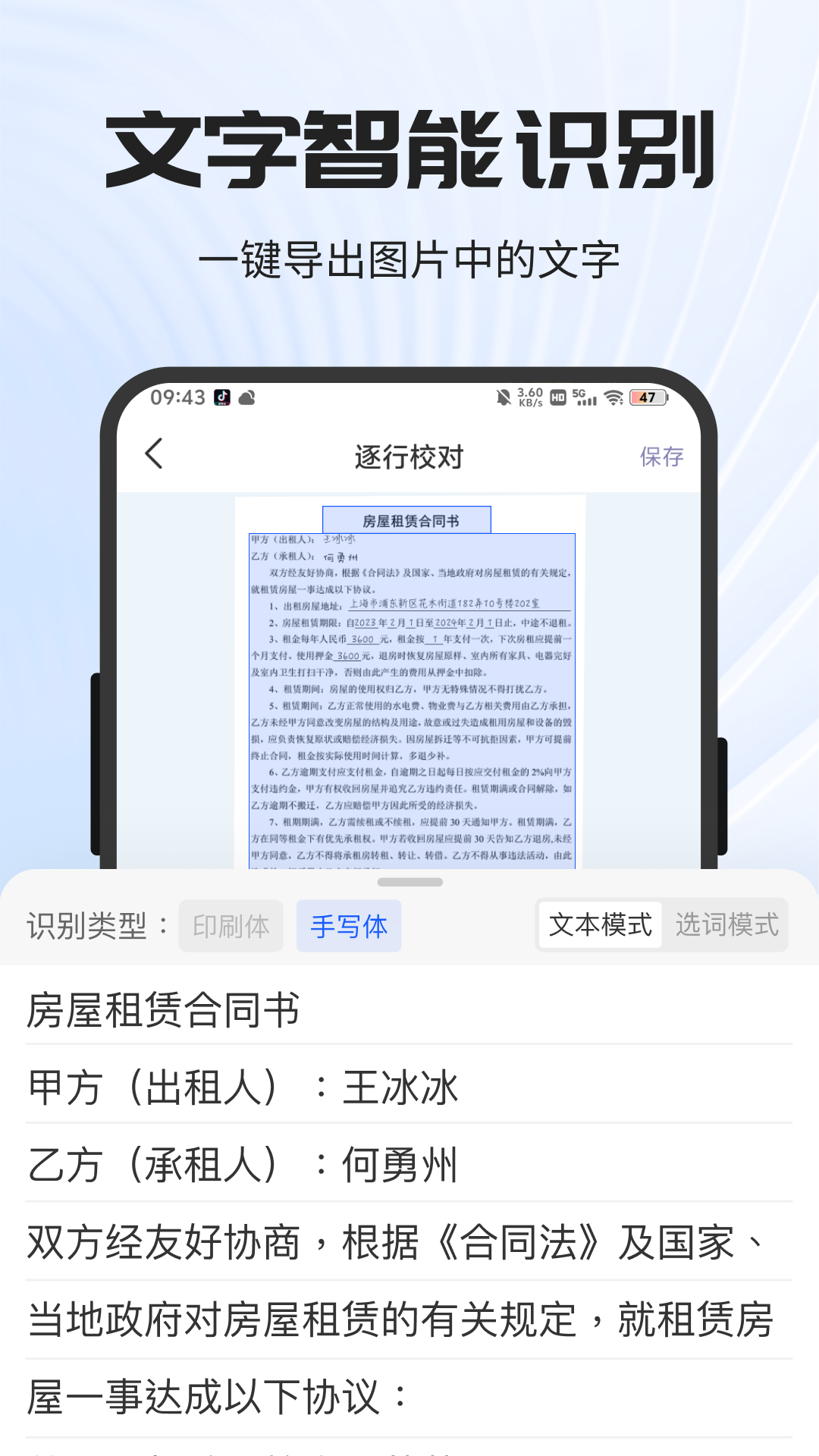 精彩截图-全能扫描王专业版2025官方新版