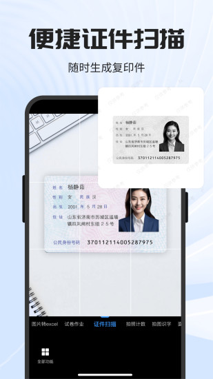 精彩截图-全能扫描王专业版2024官方新版