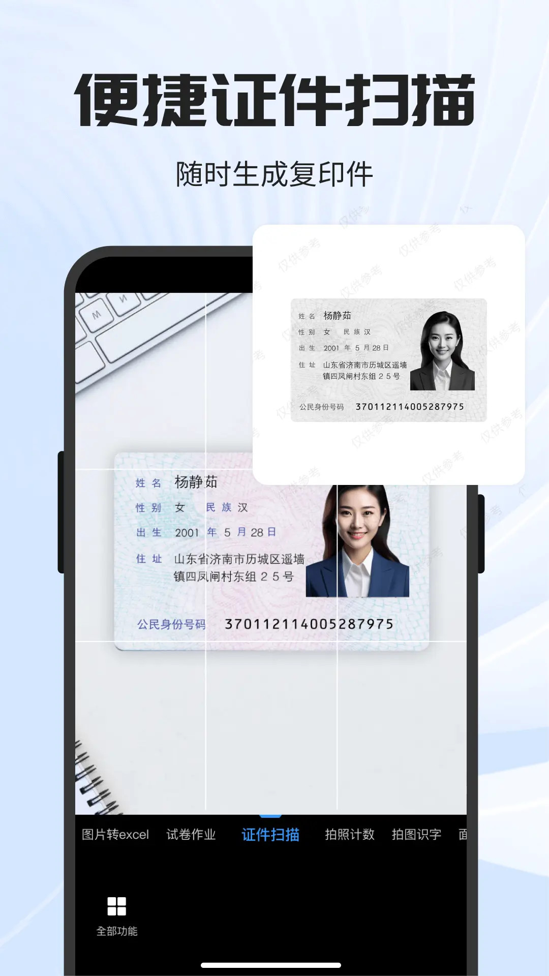 精彩截图-全能扫描王专业版2025官方新版