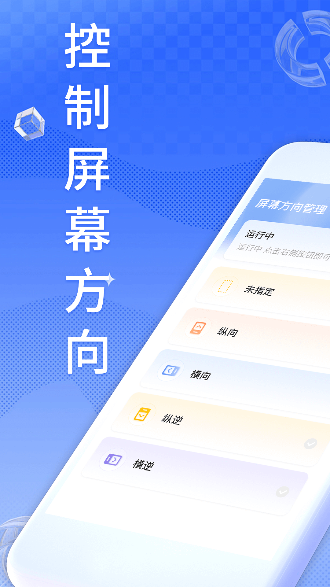 精彩截图-Screen屏幕方向管理2025官方新版