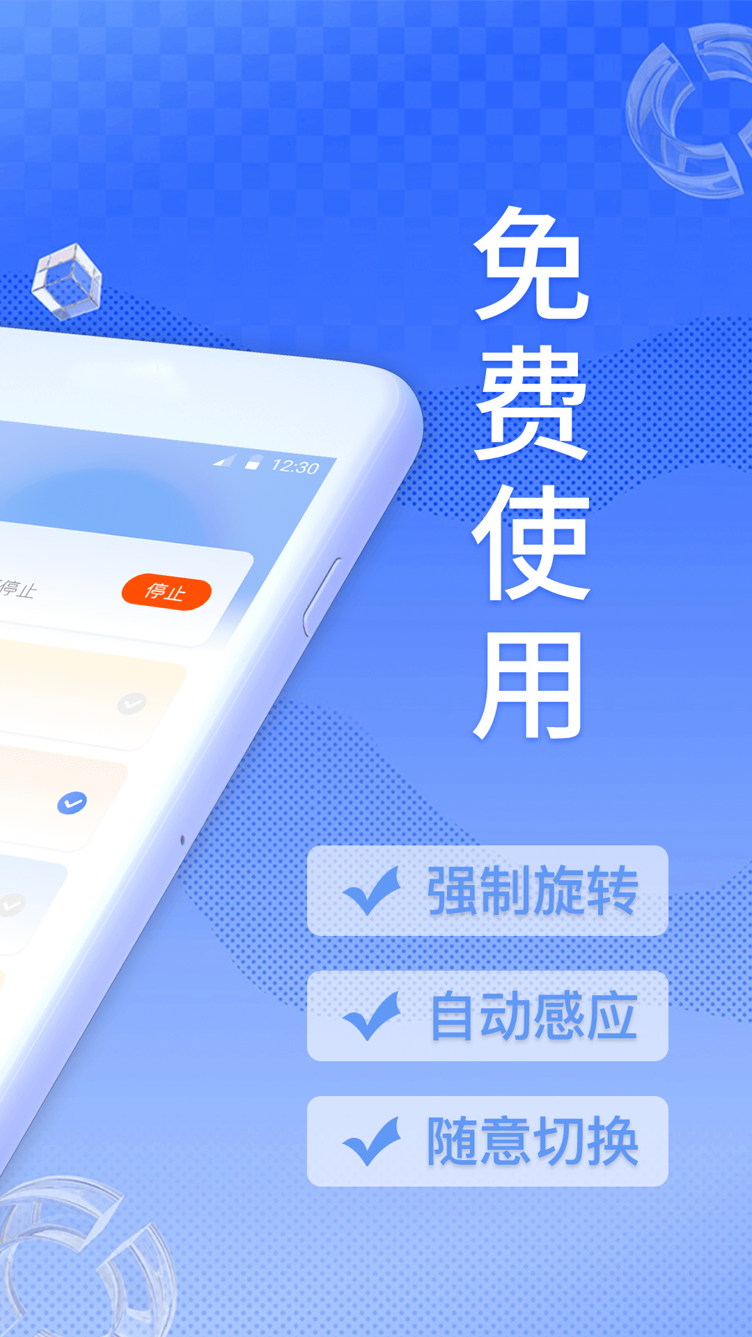 精彩截图-Screen屏幕方向管理2026官方新版