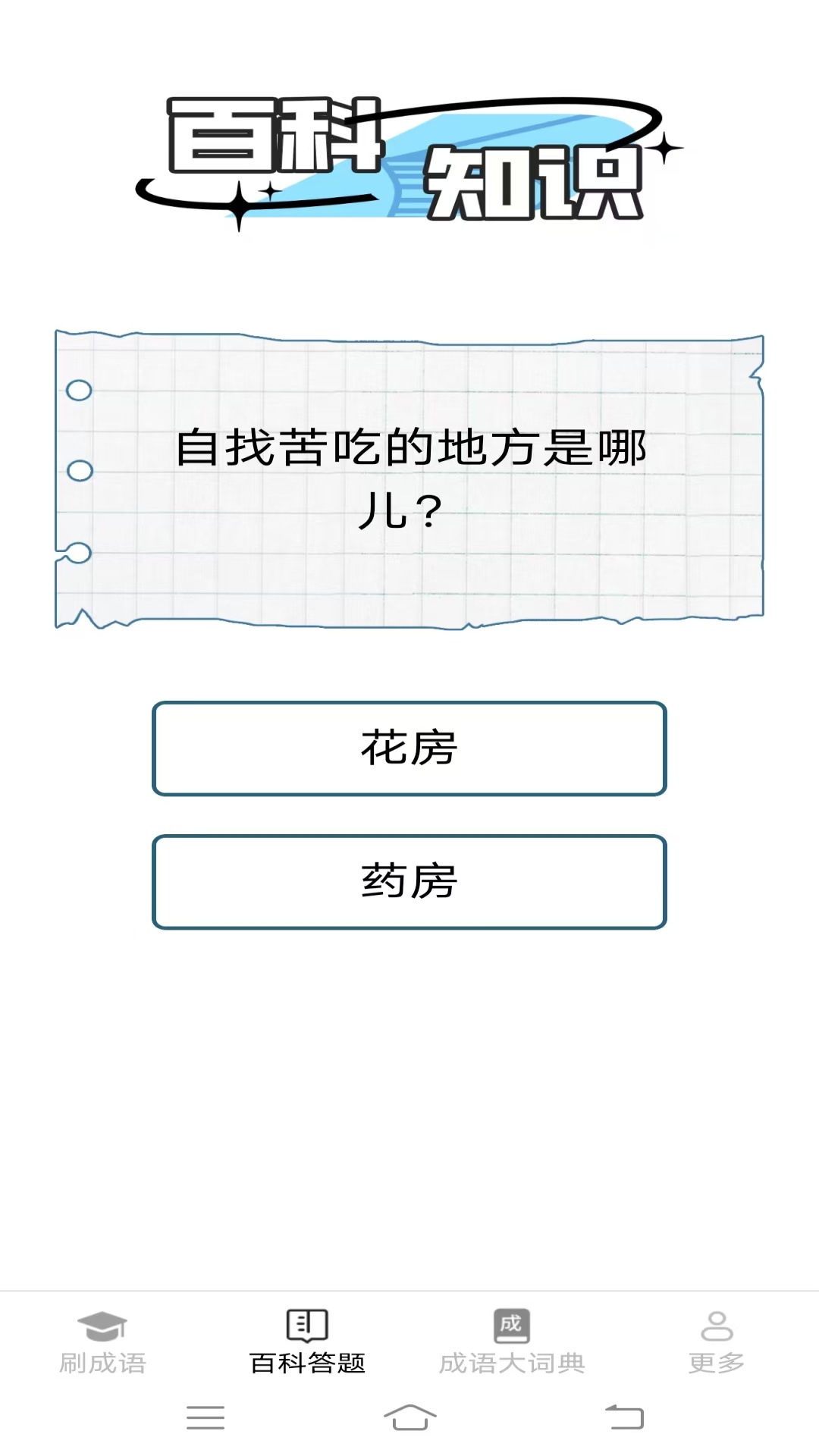 精彩截图-金秋成语2026官方新版