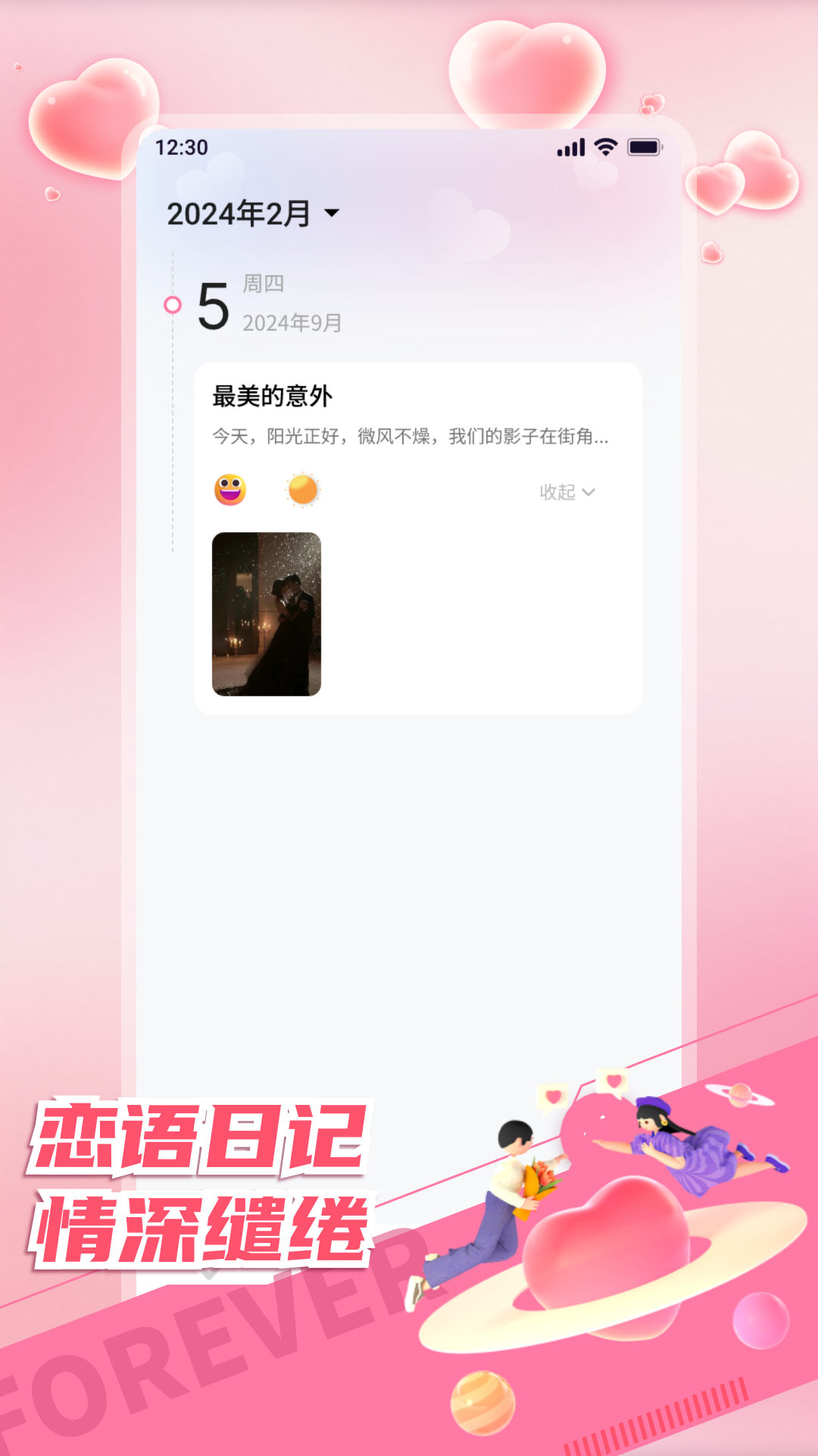 精彩截图-心动回忆2025官方新版