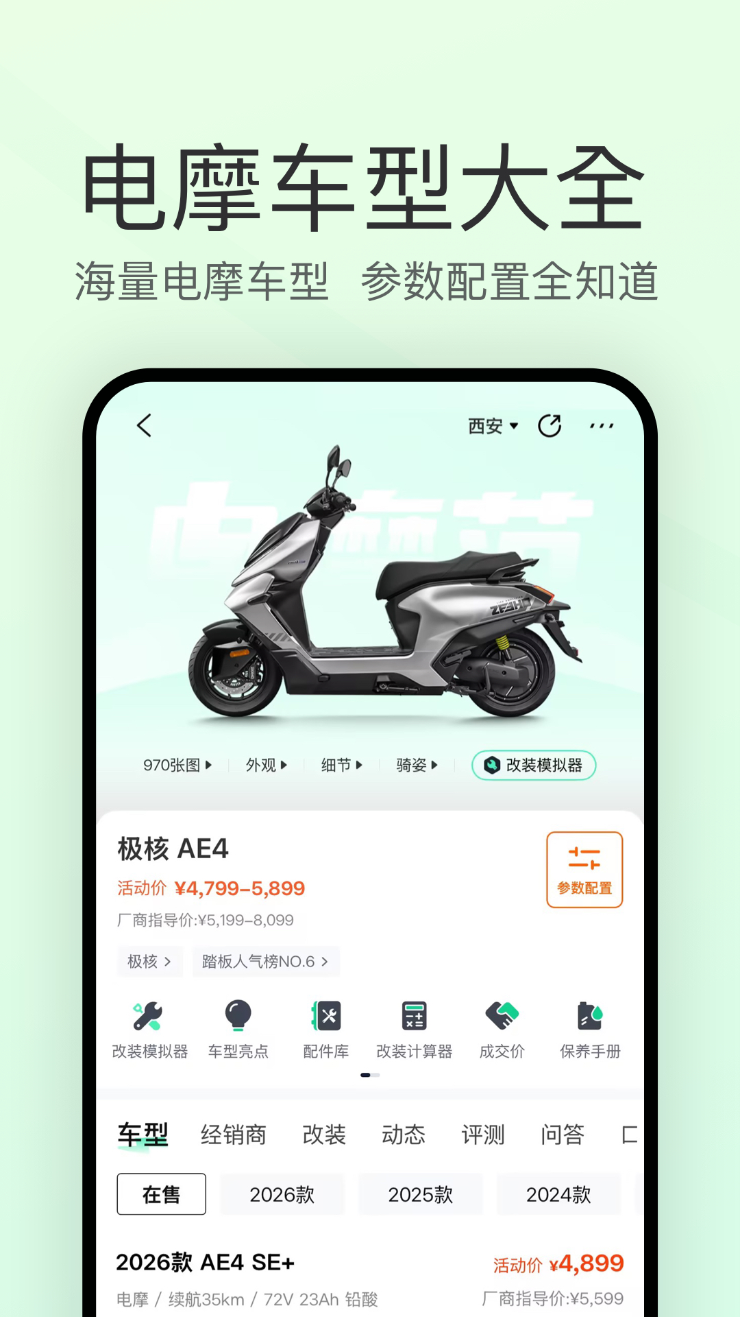 精彩截图-电摩范2026官方新版