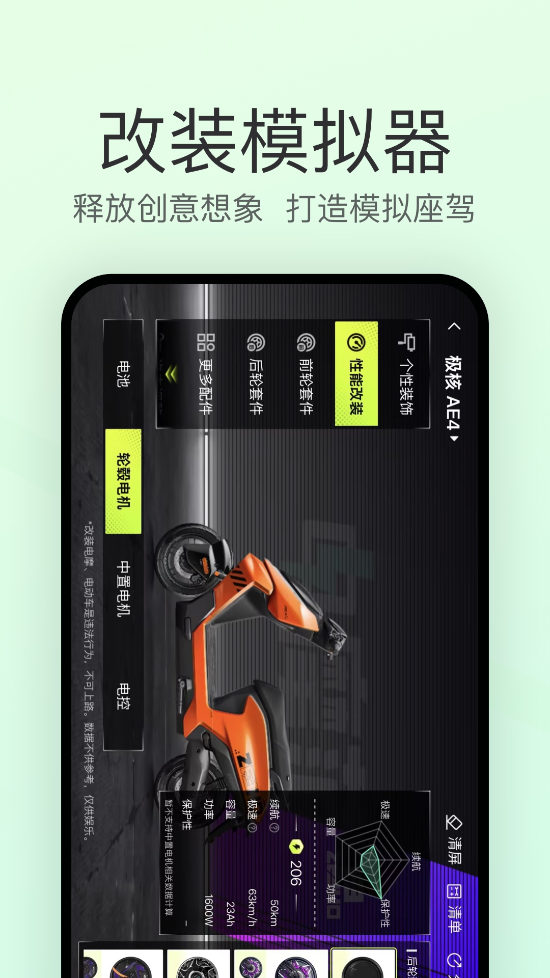 精彩截图-电摩范2026官方新版