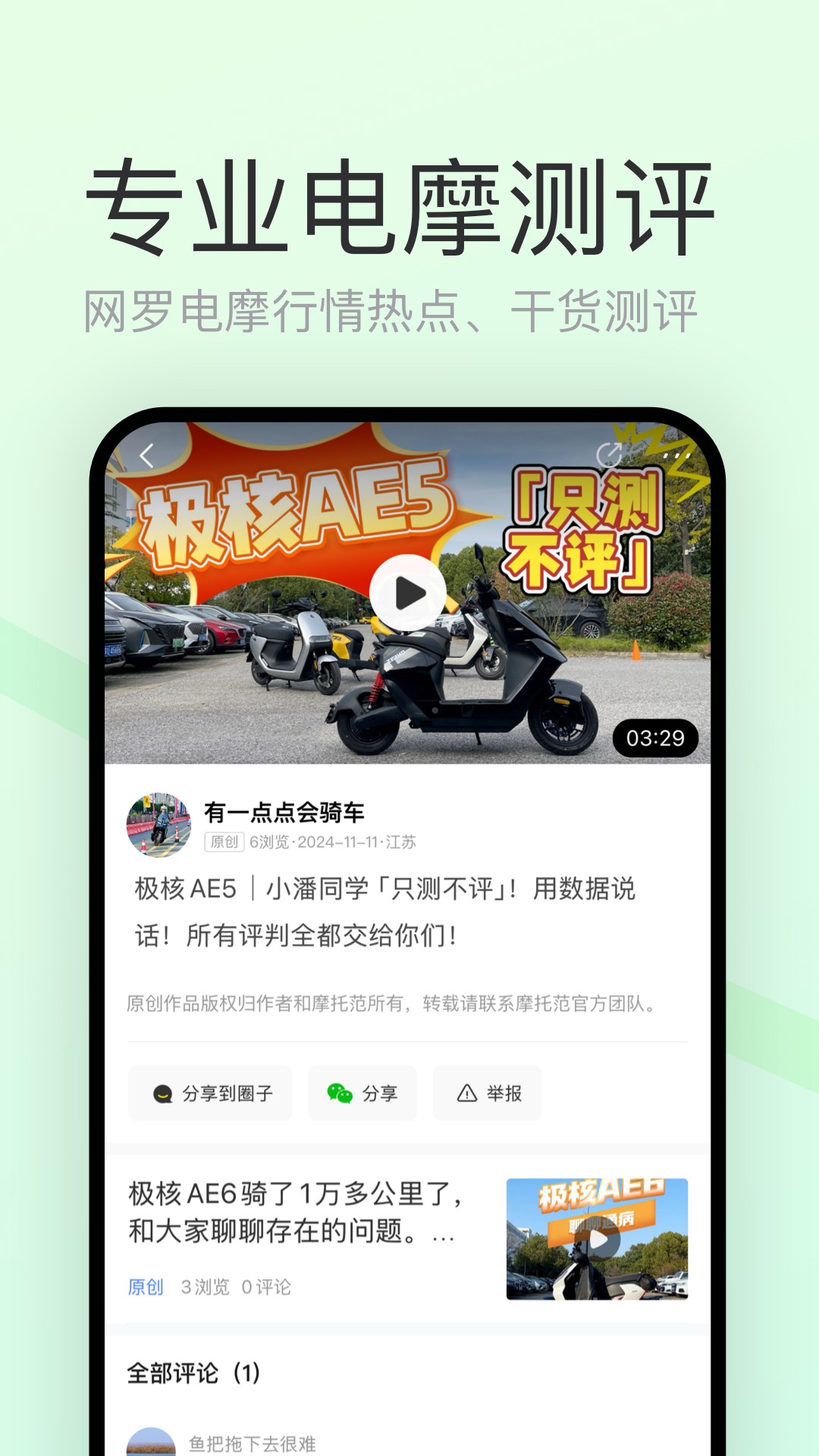 精彩截图-电摩范2026官方新版