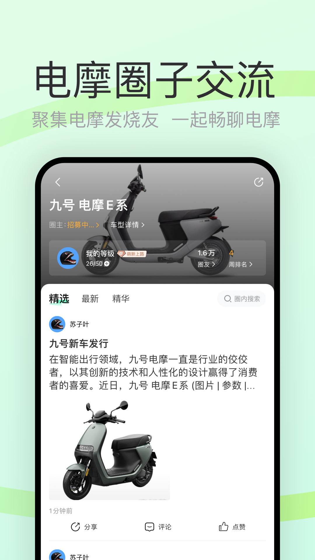 精彩截图-电摩范2026官方新版