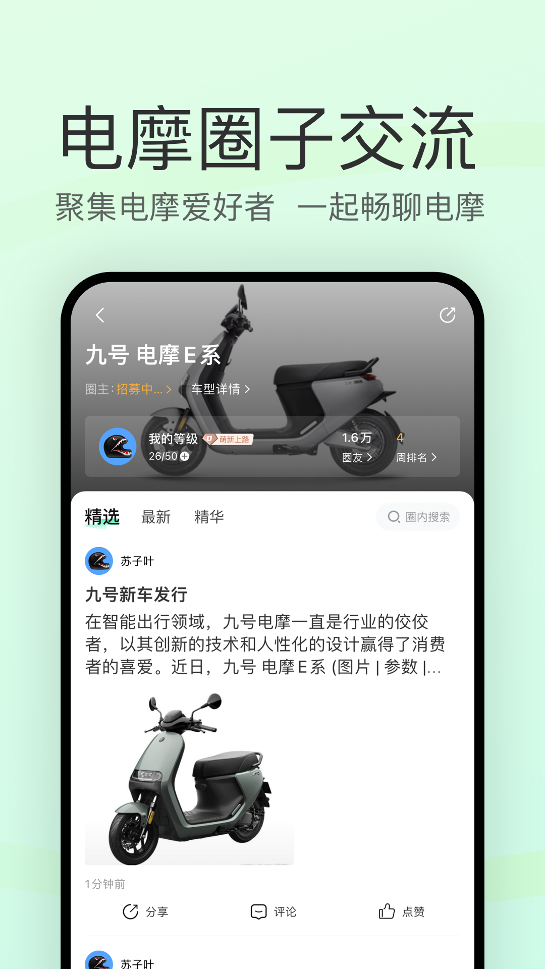 精彩截图-电摩范2026官方新版