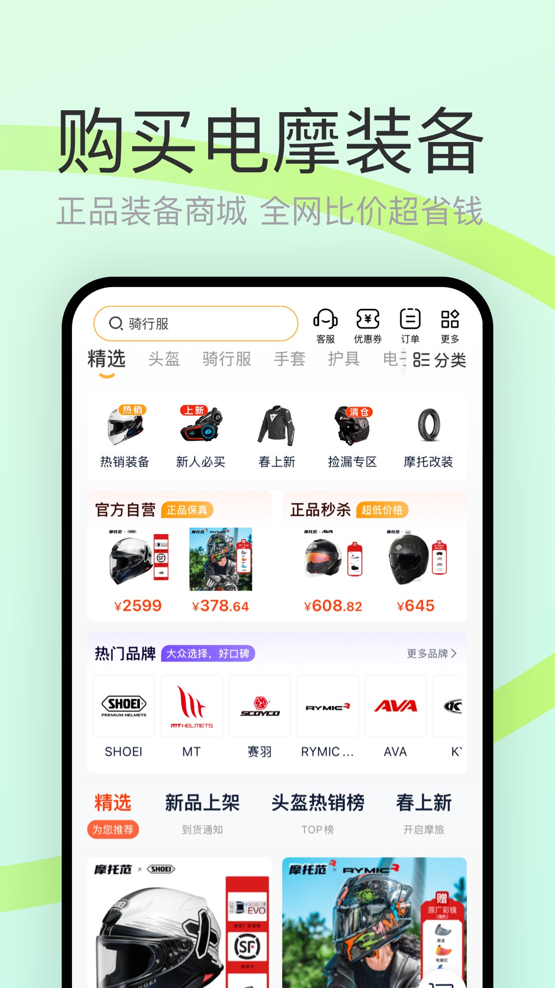 精彩截图-电摩范2026官方新版