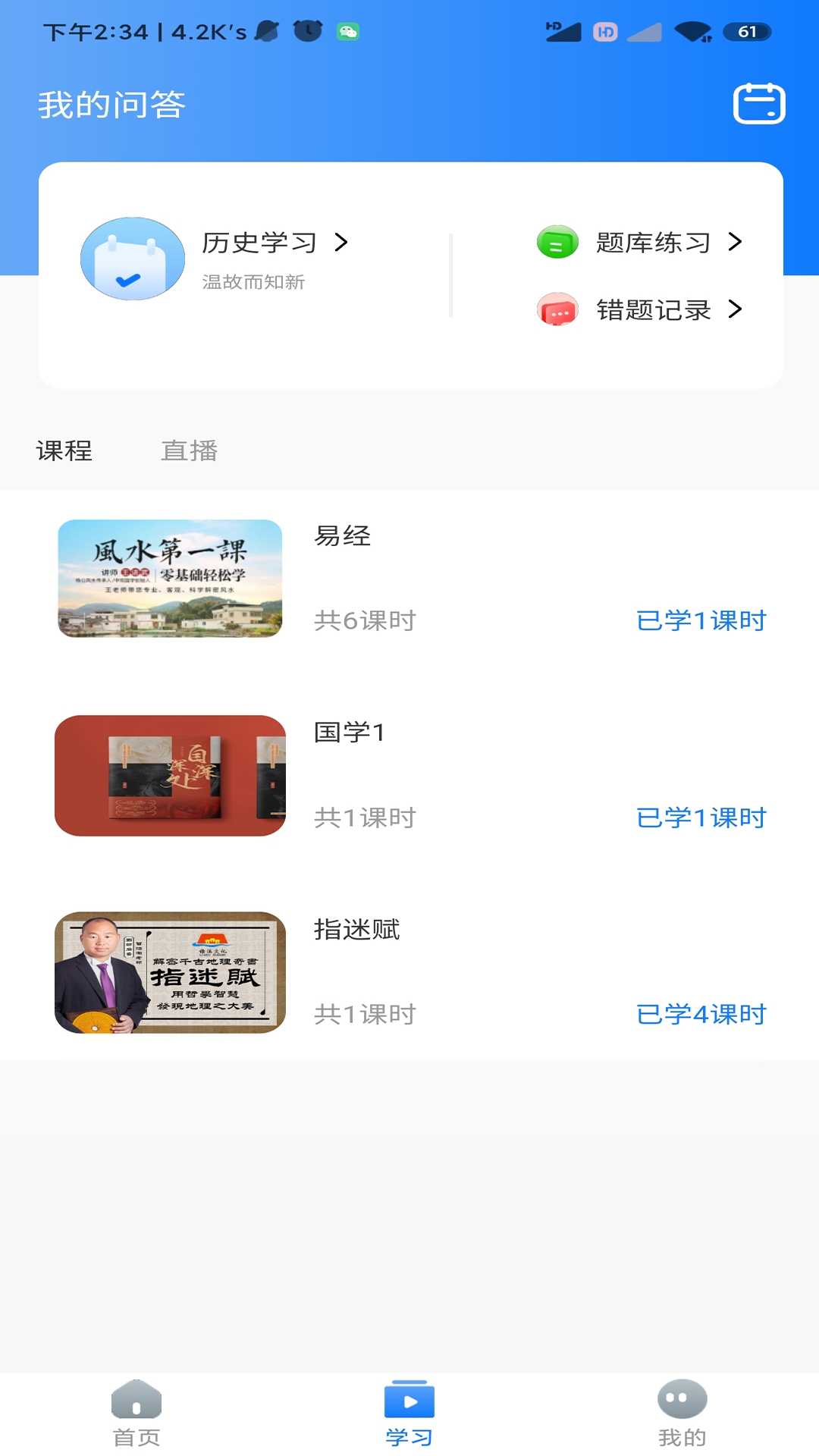 精彩截图-僚溪国学2025官方新版