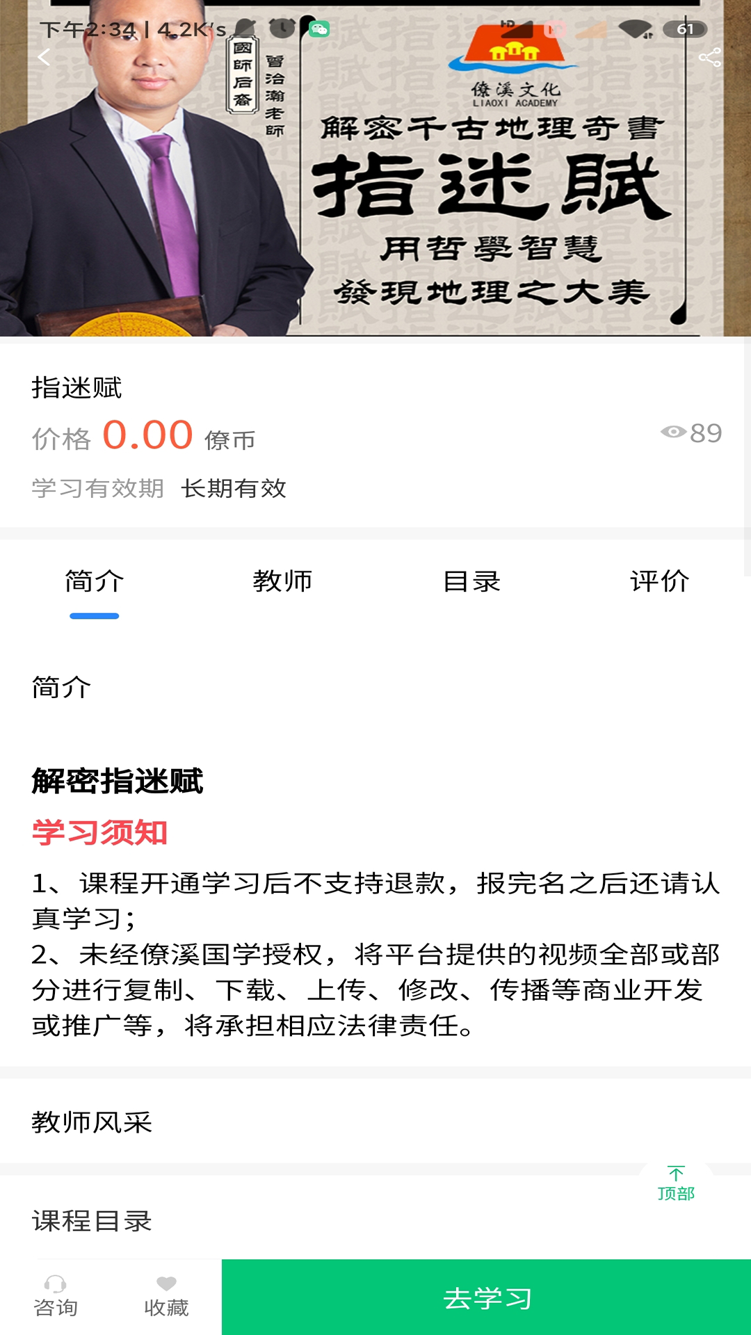 精彩截图-僚溪国学2025官方新版