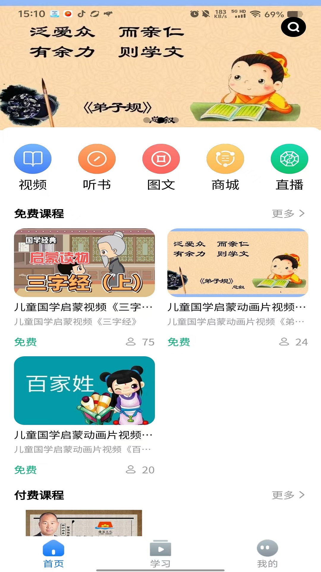 精彩截图-僚溪国学2025官方新版