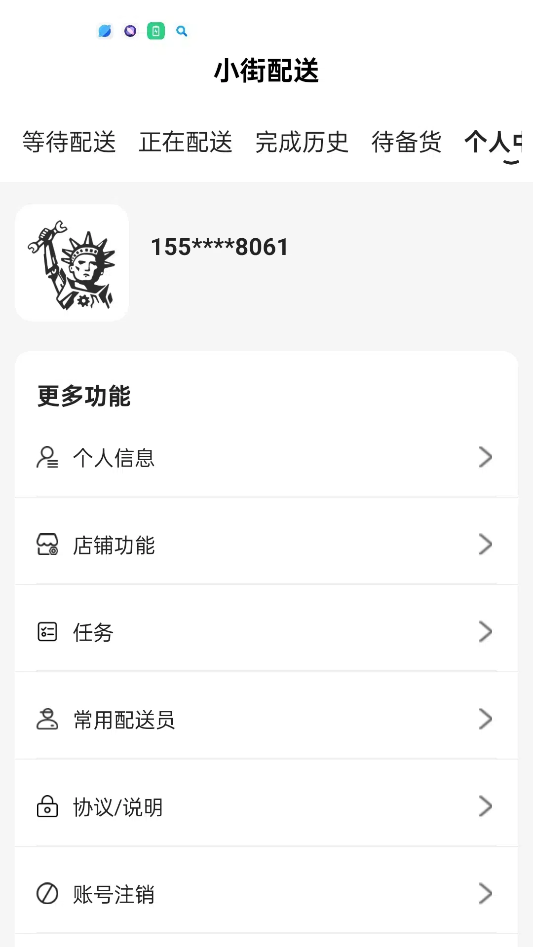 精彩截图-小街配送端2026官方新版