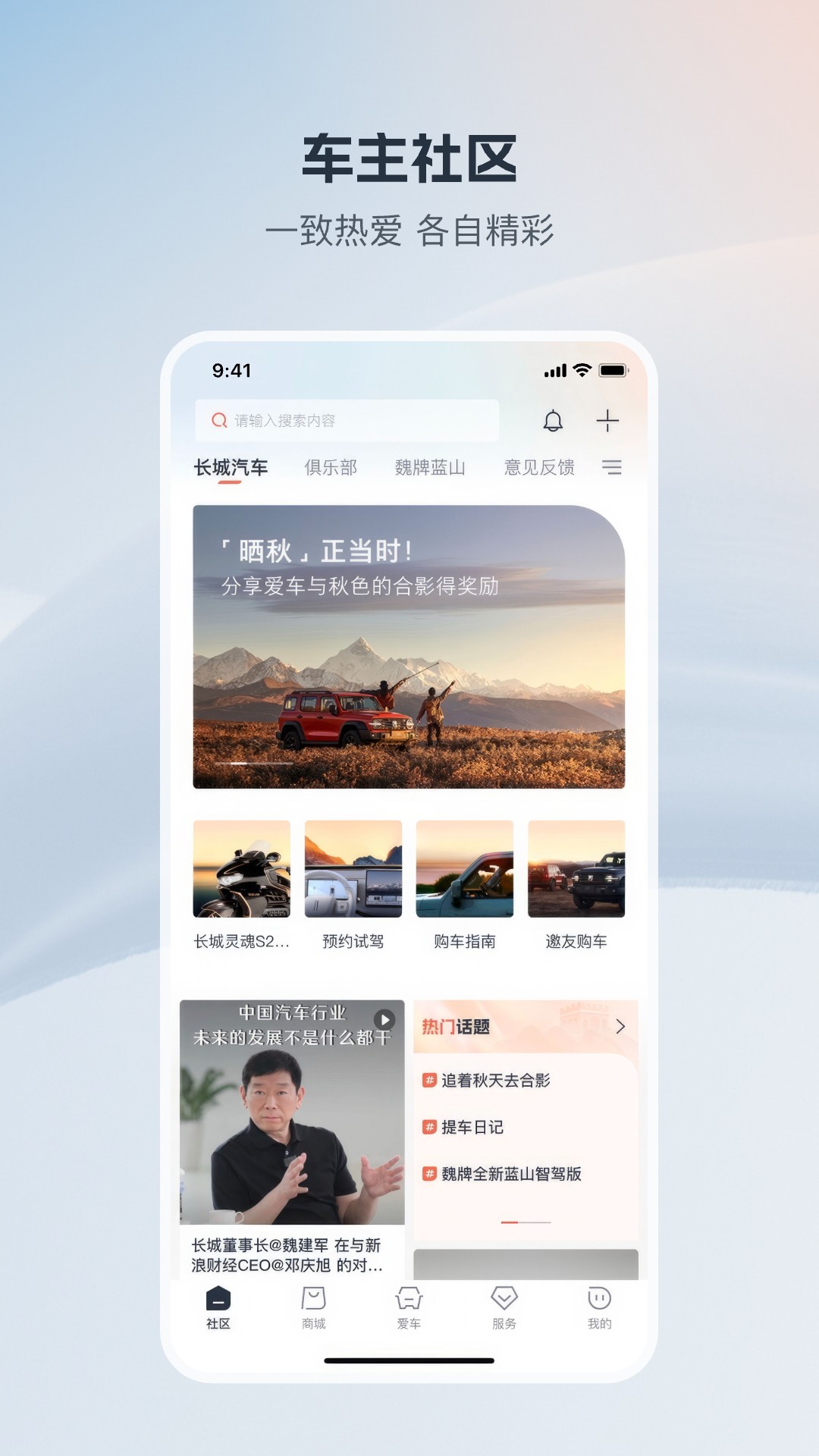 精彩截图-长城汽车2025官方新版