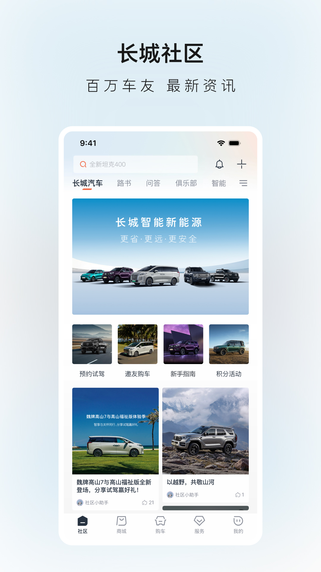 精彩截图-长城汽车2026官方新版