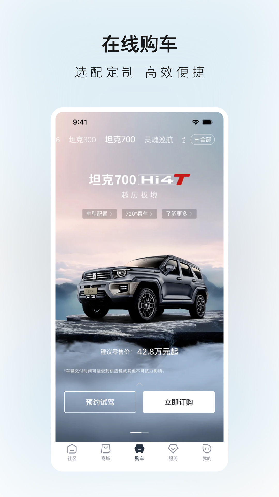 精彩截图-长城汽车2026官方新版