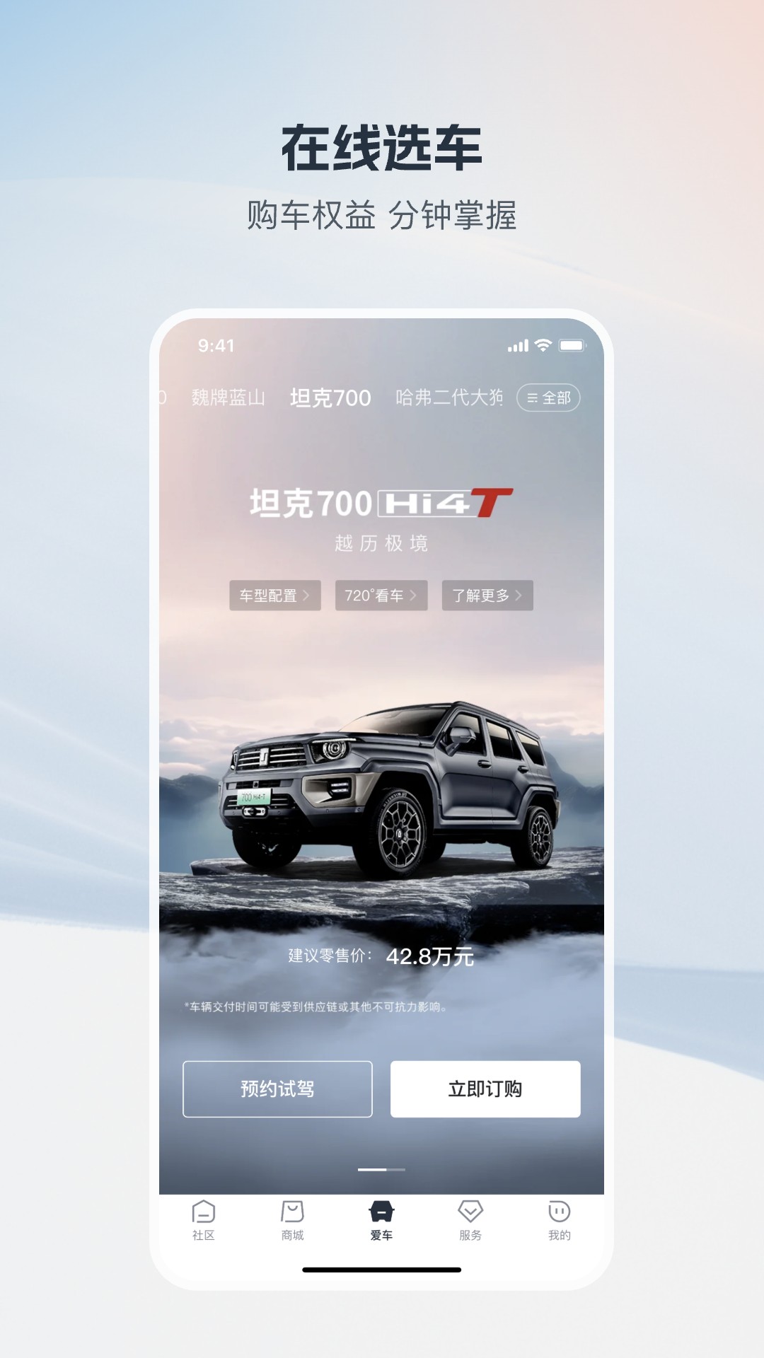 精彩截图-长城汽车2025官方新版