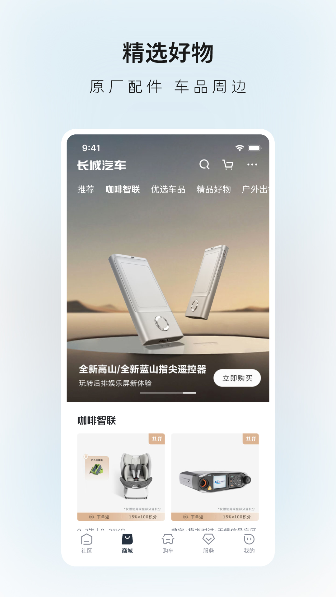 精彩截图-长城汽车2026官方新版