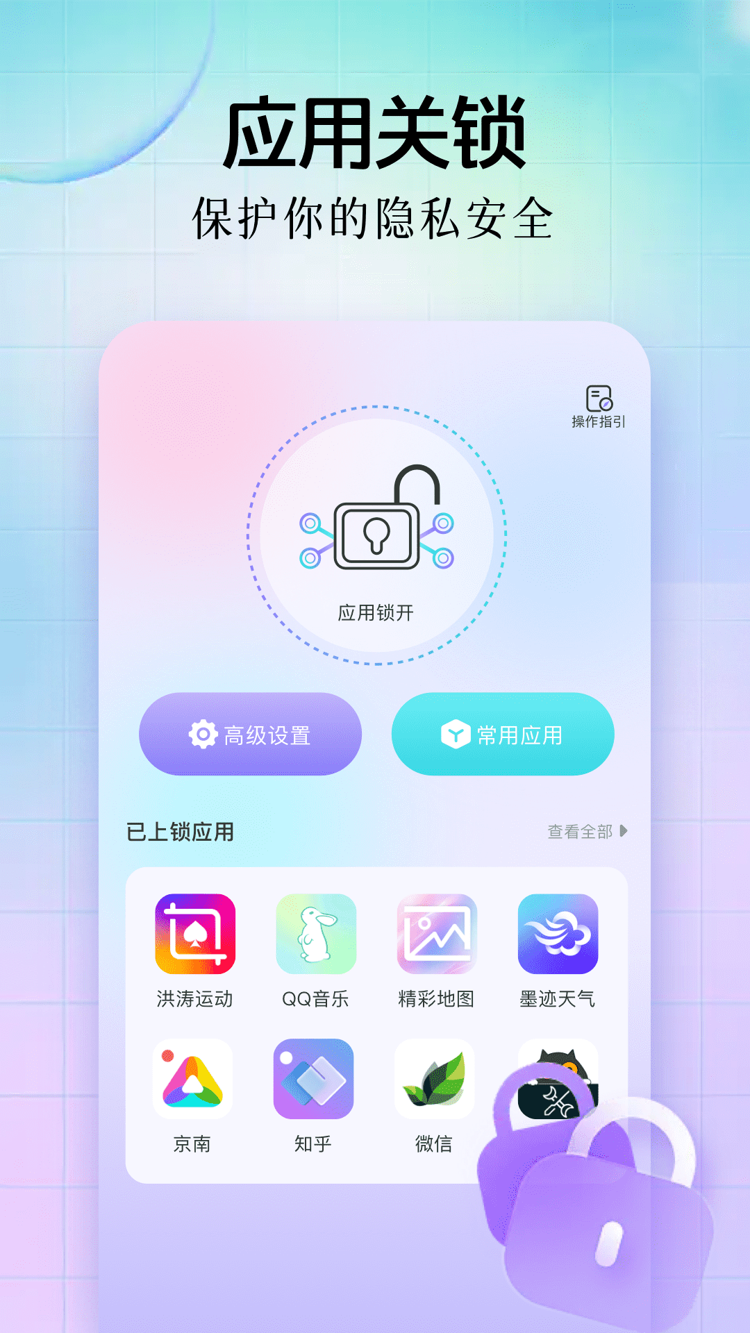 精彩截图-应用指纹锁2025官方新版