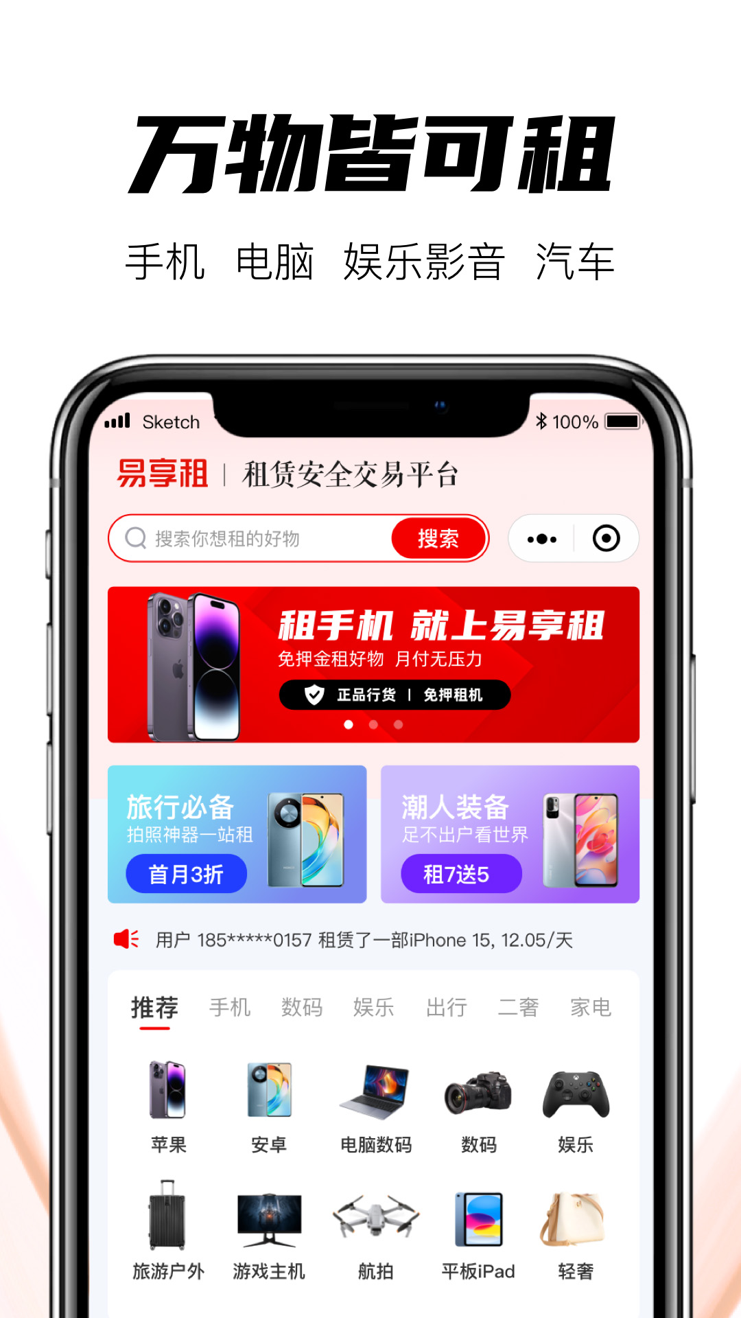 精彩截图-易享租2026官方新版