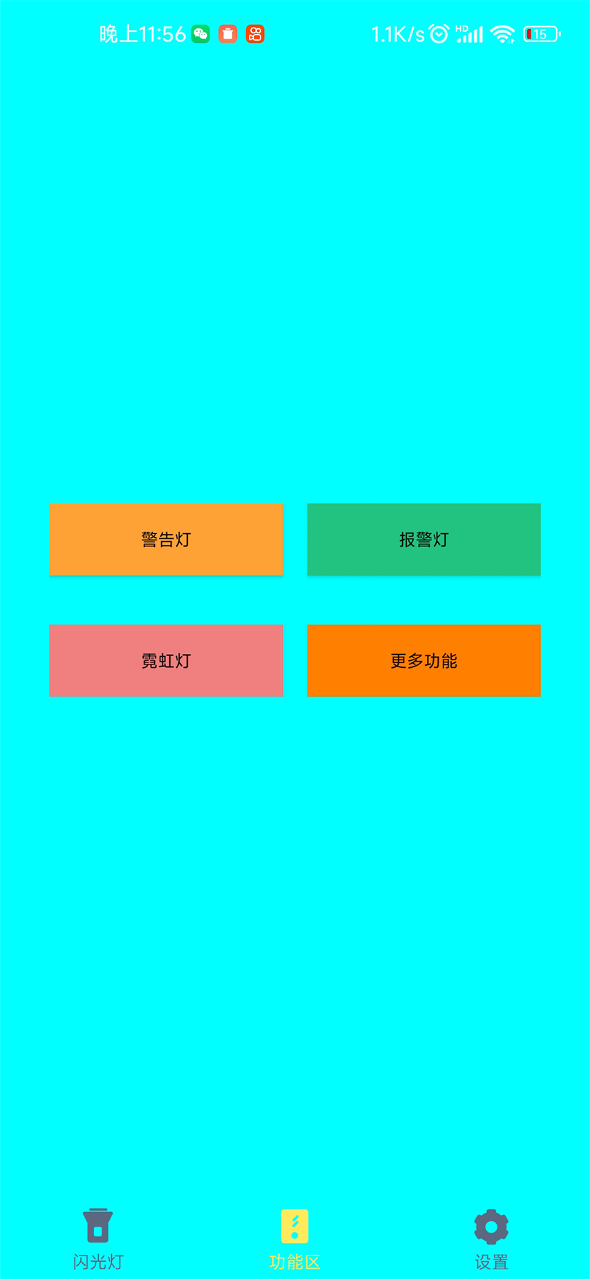 精彩截图-口袋手电筒2026官方新版