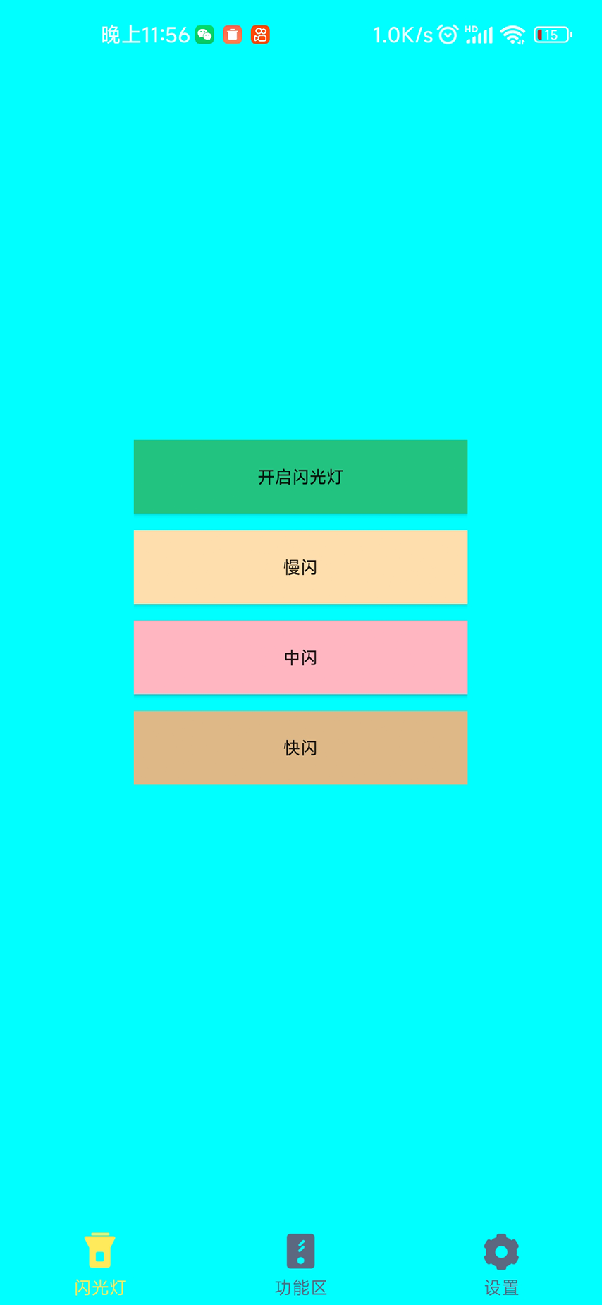 精彩截图-口袋手电筒2026官方新版