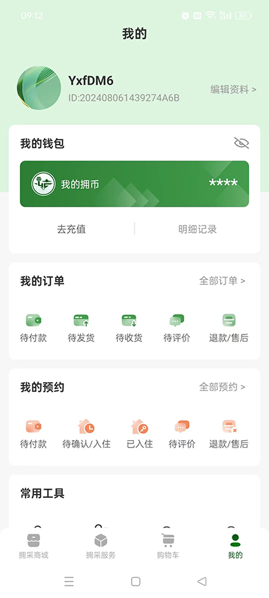 精彩截图-拥采2026官方新版