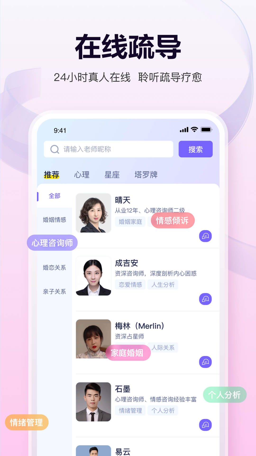 精彩截图-心语倾听2025官方新版