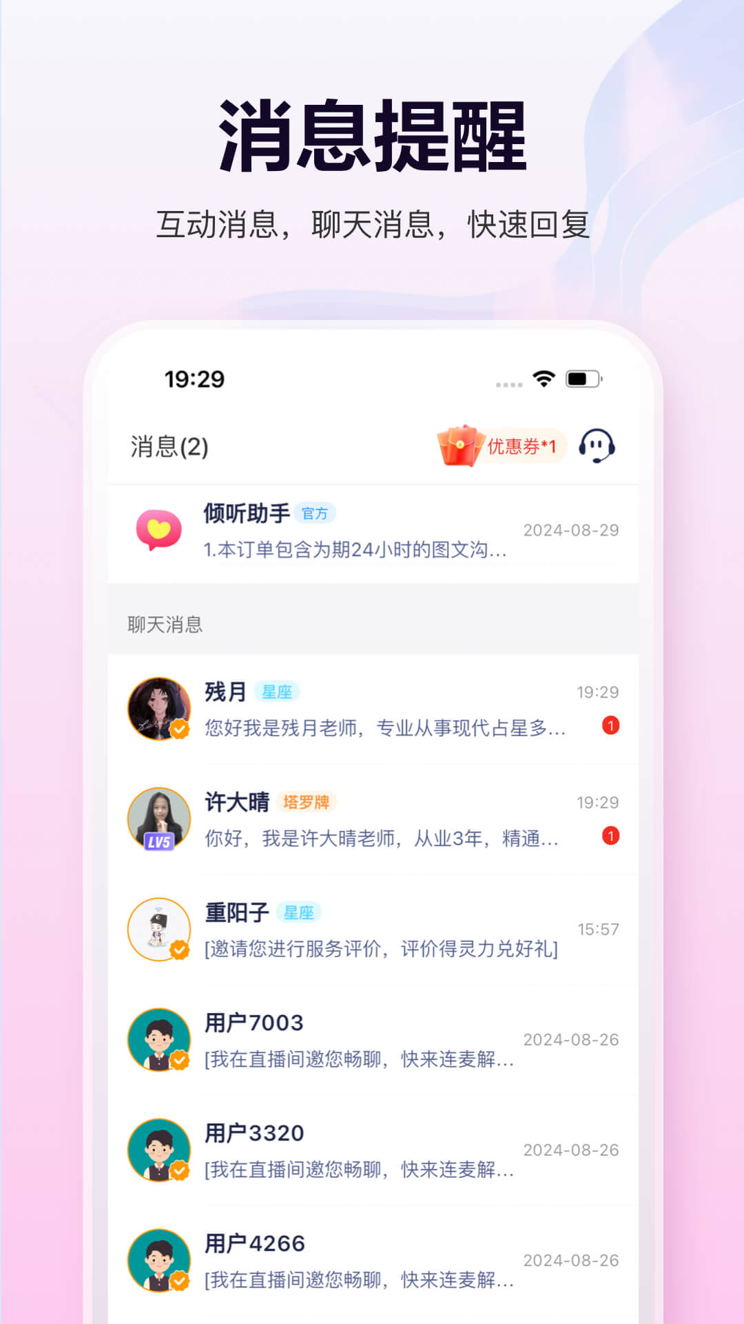 精彩截图-心语倾听2025官方新版