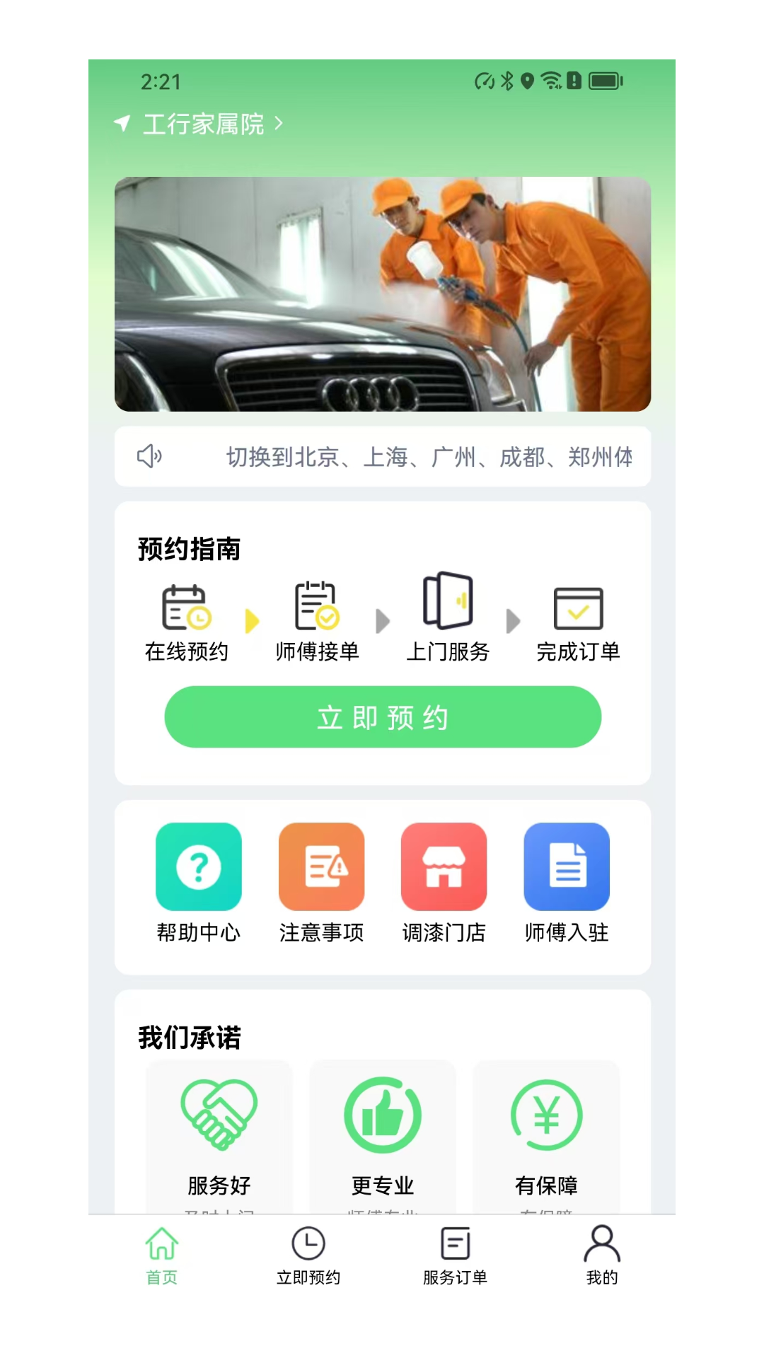 精彩截图-车畅修2025官方新版