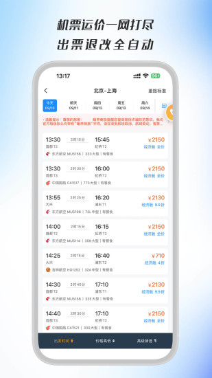 精彩截图-暖界商旅2024官方新版