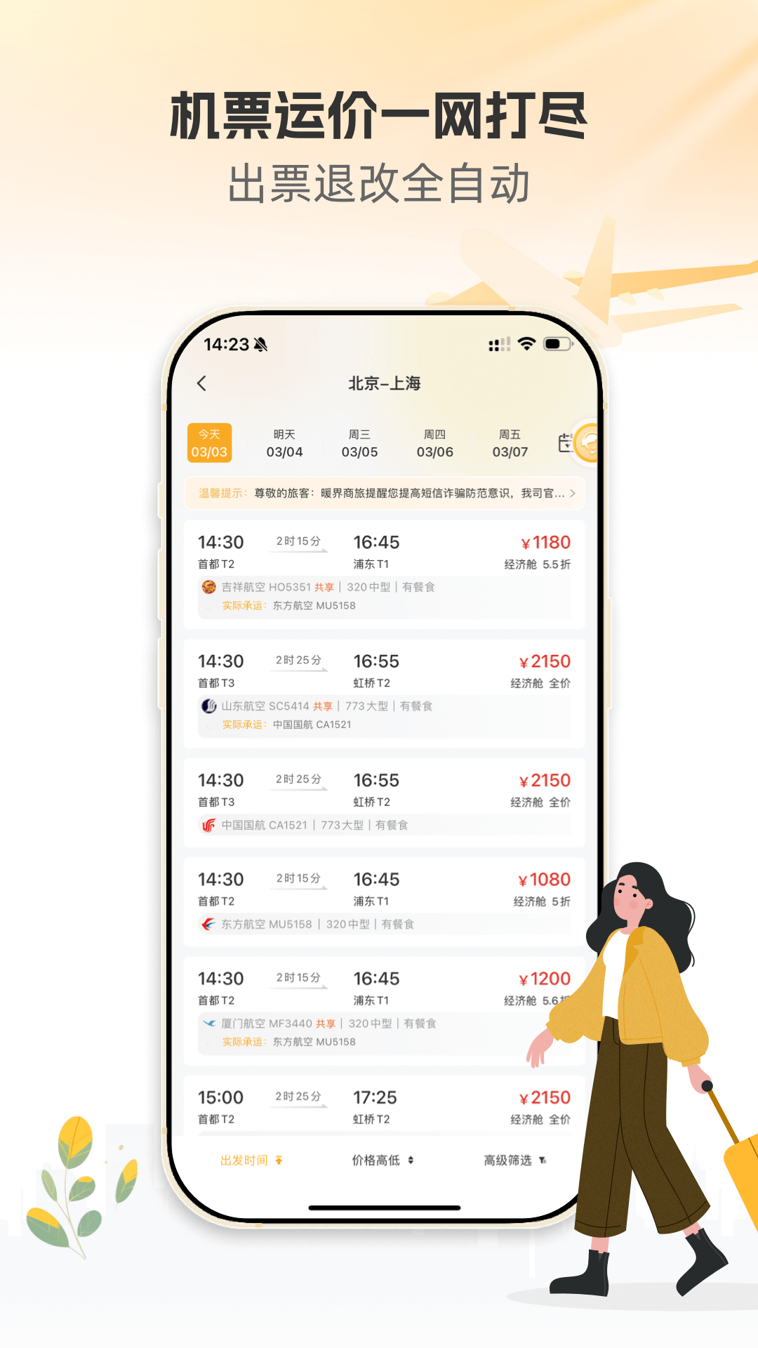 精彩截图-暖界商旅2025官方新版