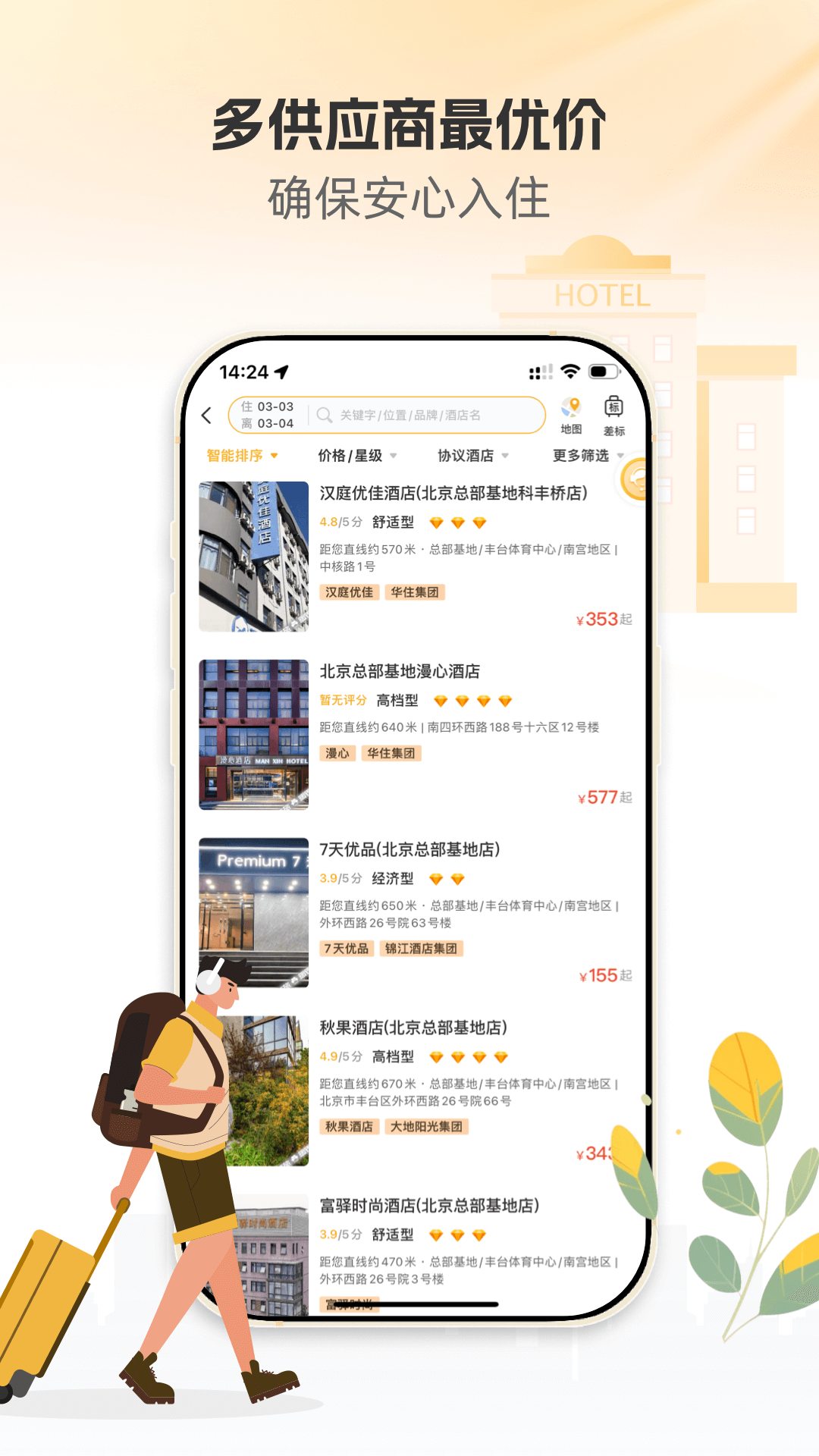 精彩截图-暖界商旅2026官方新版