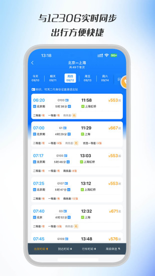 精彩截图-暖界商旅2024官方新版