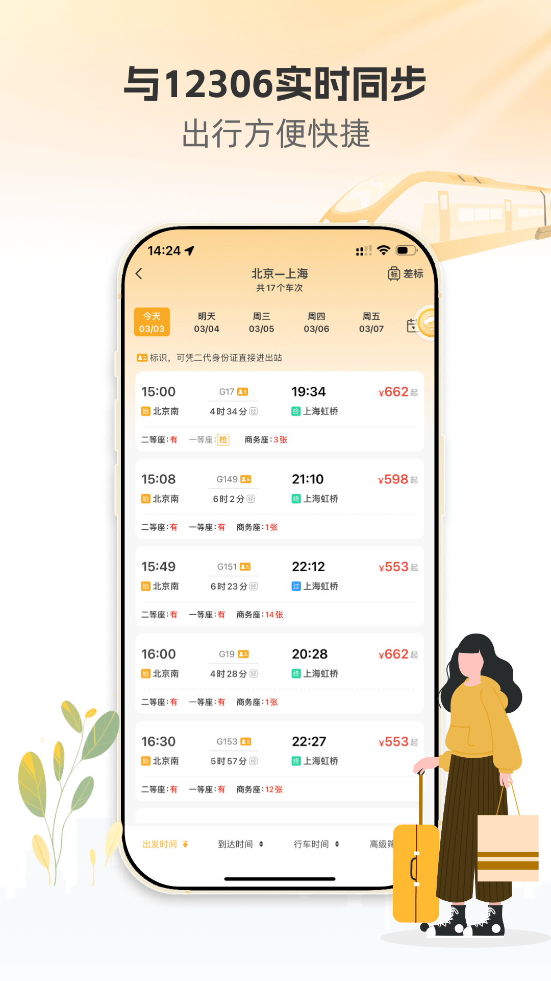 精彩截图-暖界商旅2026官方新版