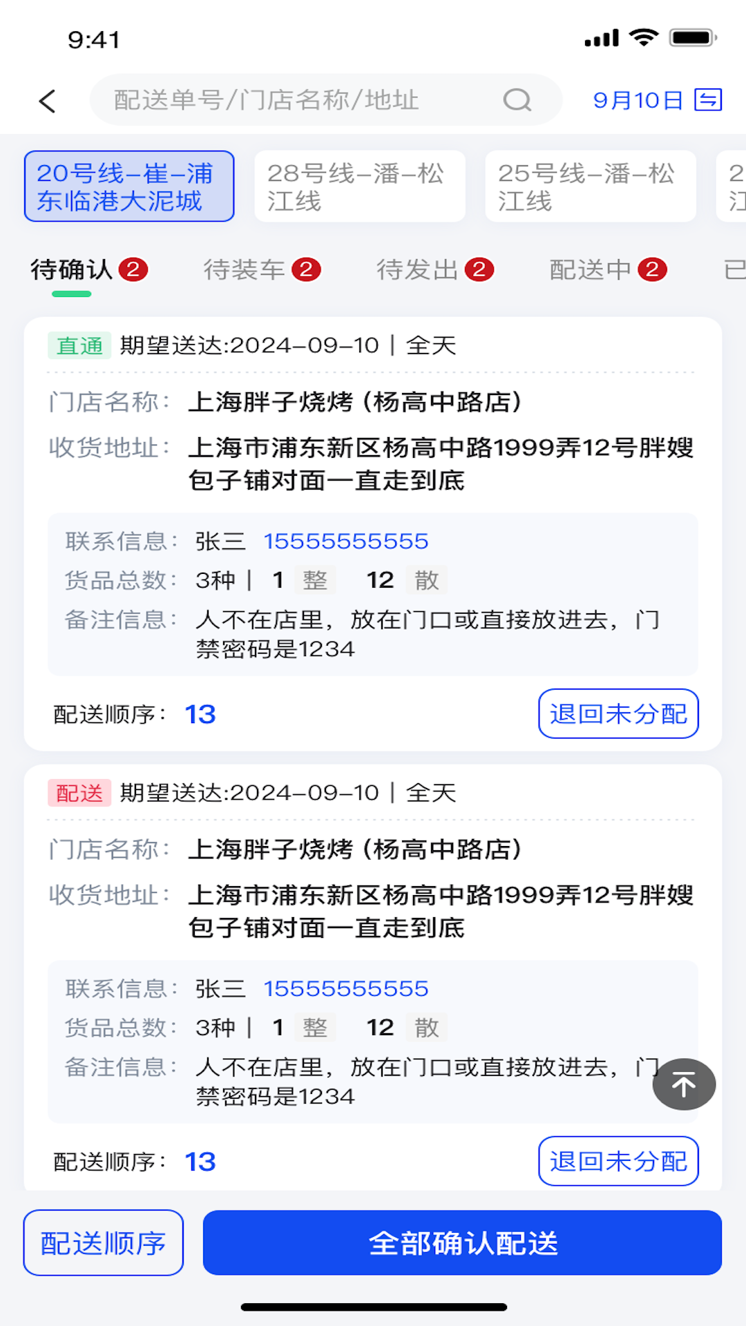 金灯塔物流 截图 3