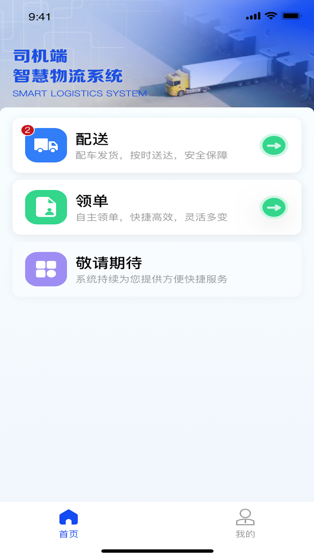 精彩截图-金灯塔物流2026官方新版