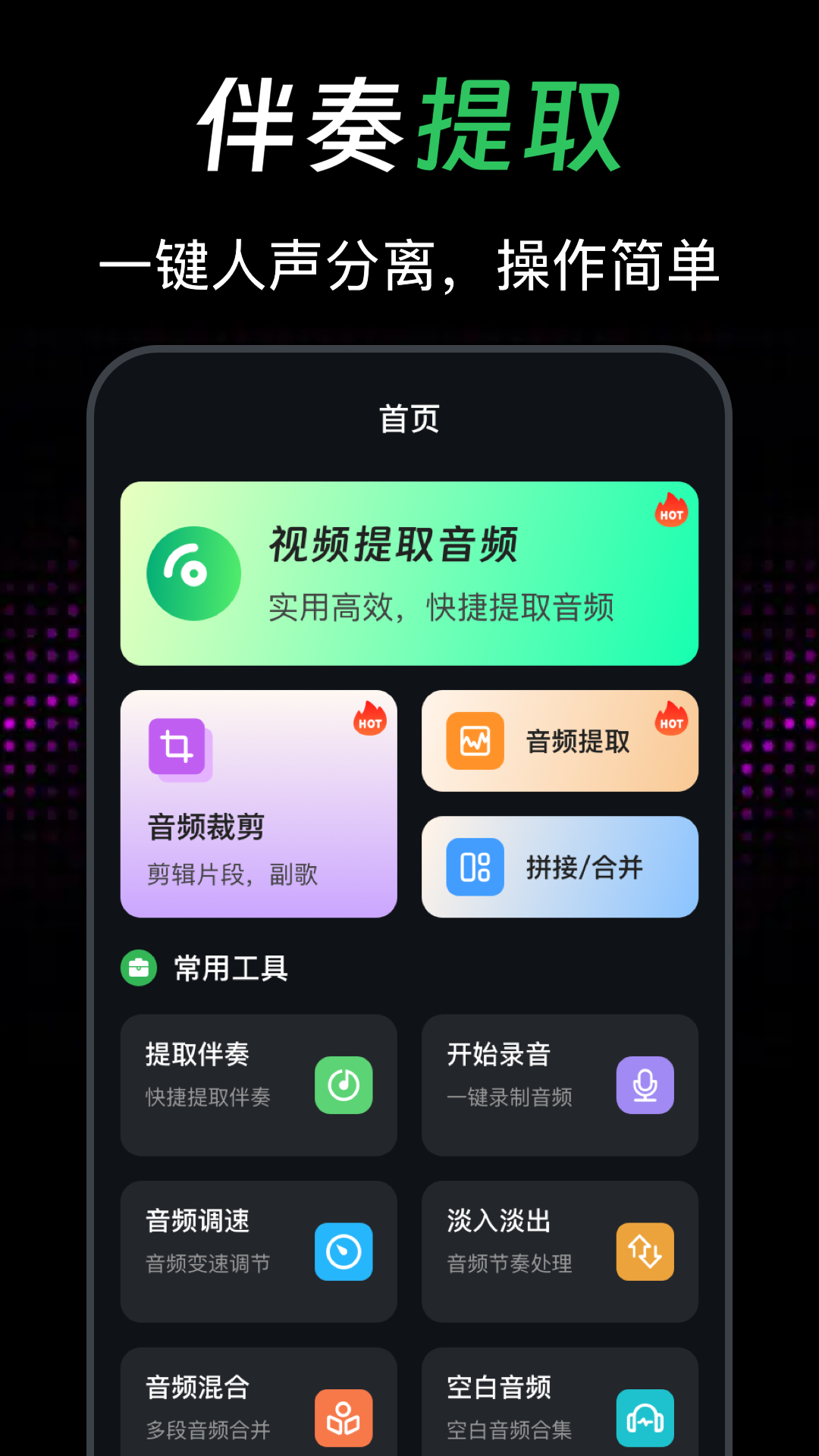精彩截图-音乐伴奏提取vocal大师2025官方新版