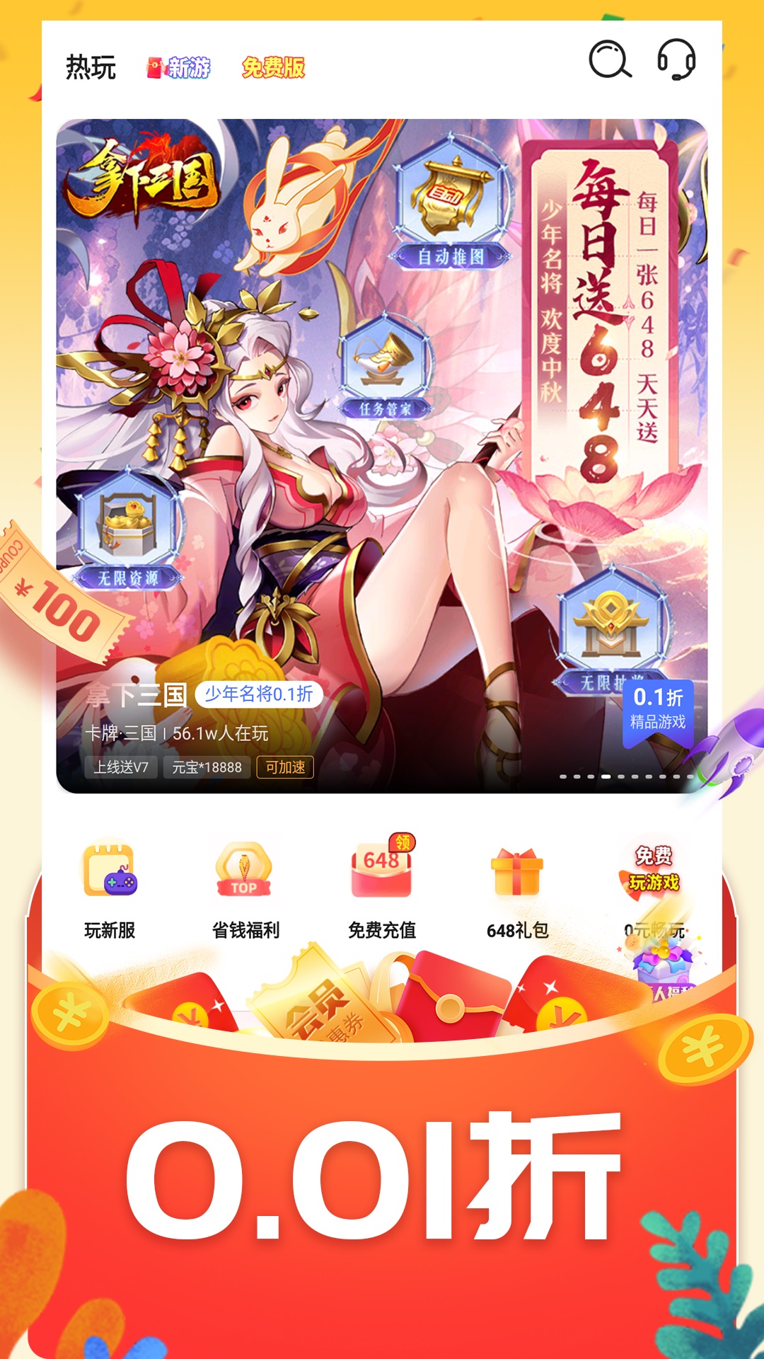 0.01折游戏盒安卓版高清截图