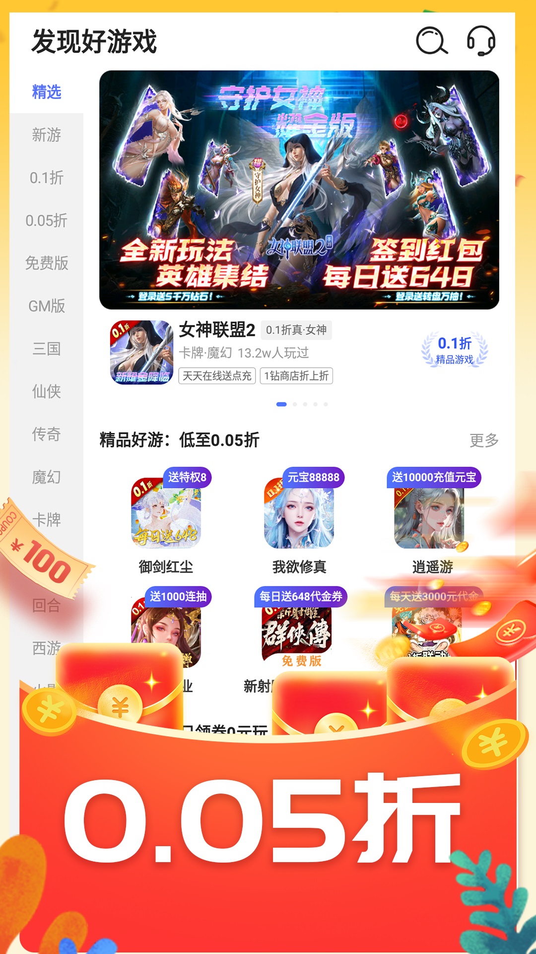 0.01折游戏盒安卓版高清截图