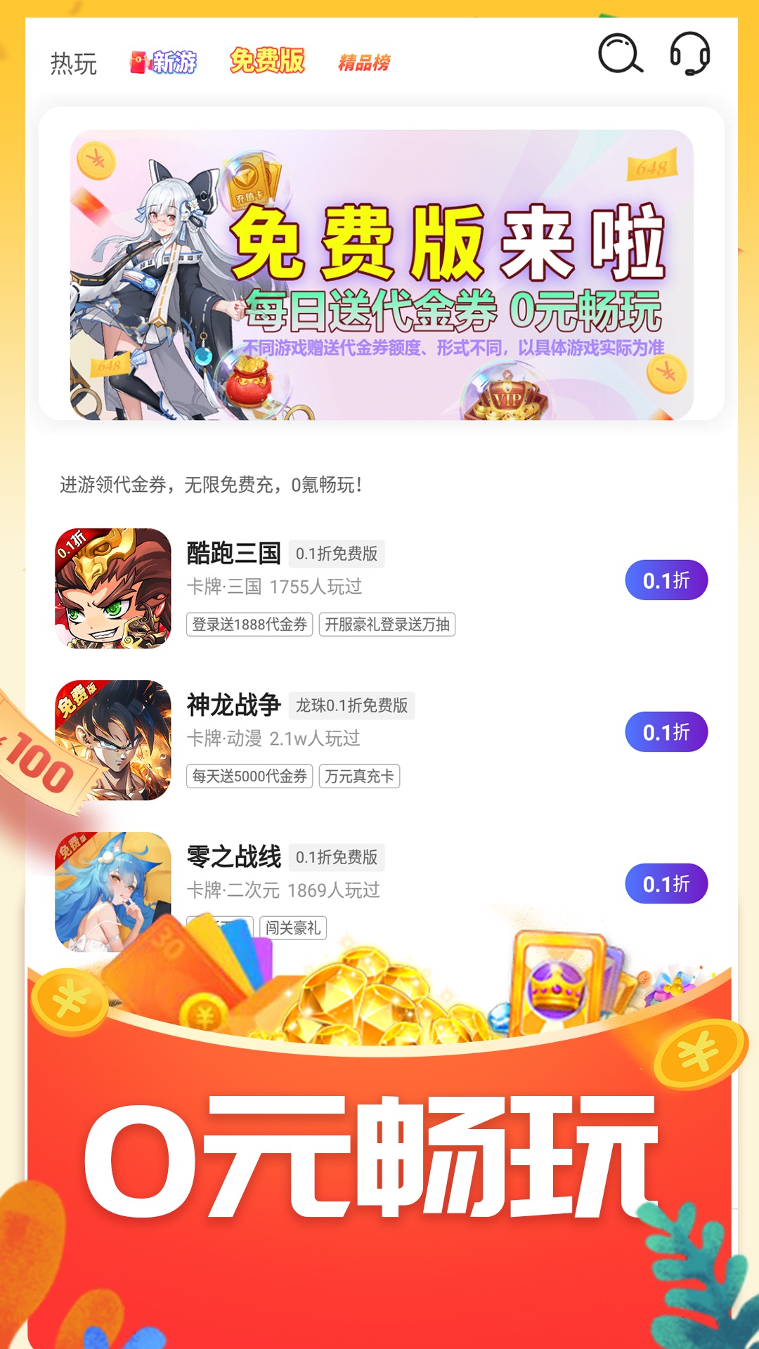 0.01折游戏盒安卓版高清截图