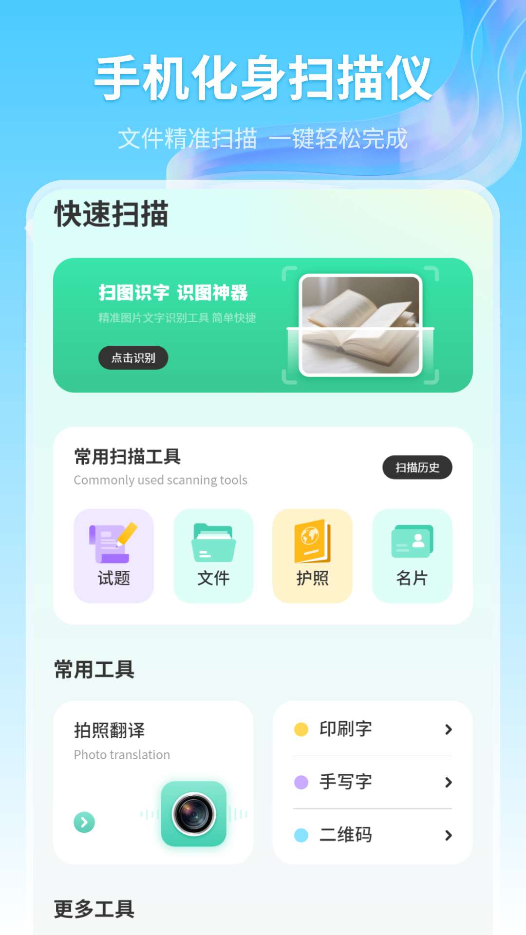 精彩截图-扫描王2026官方新版