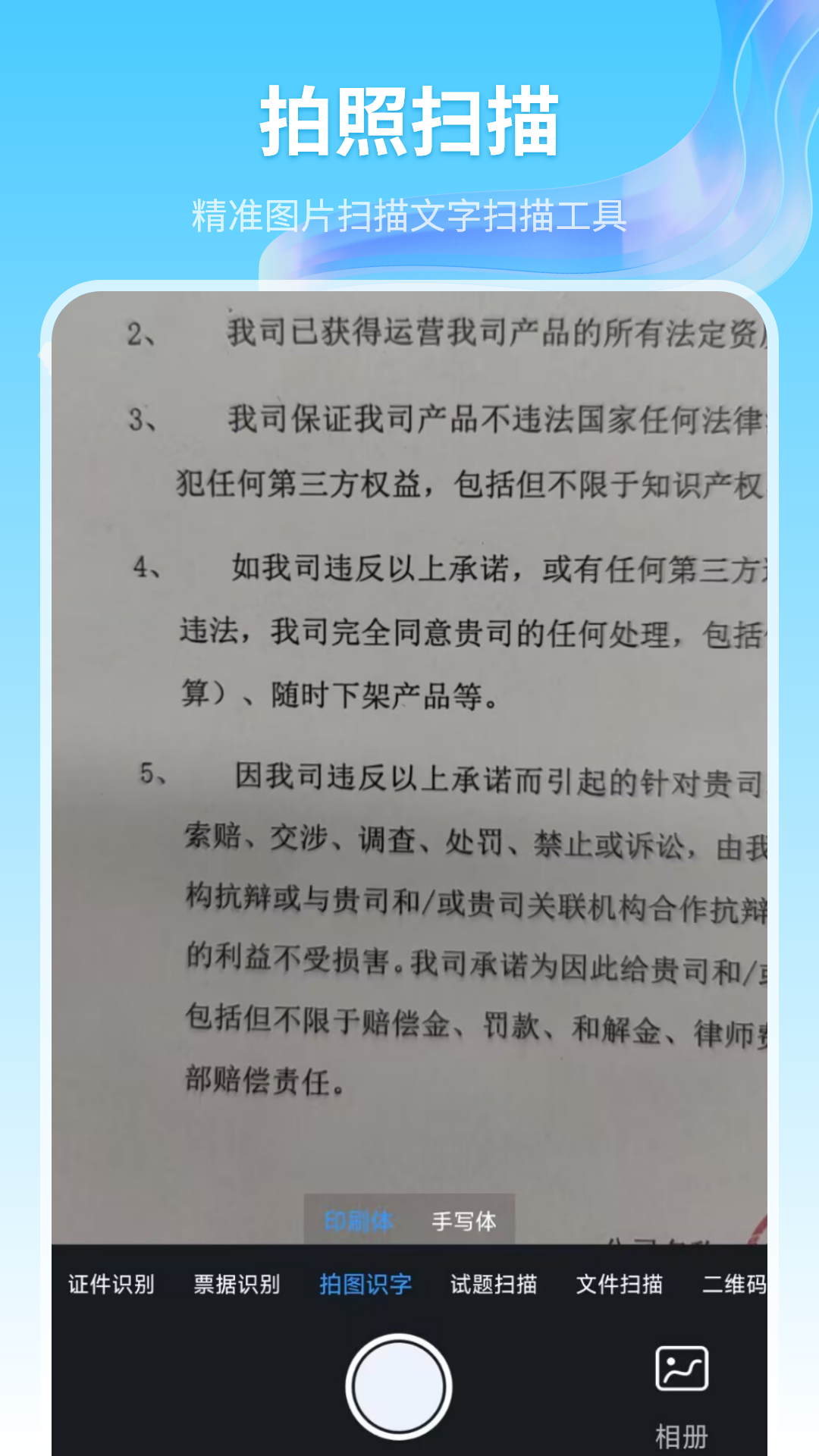 精彩截图-扫描王2026官方新版